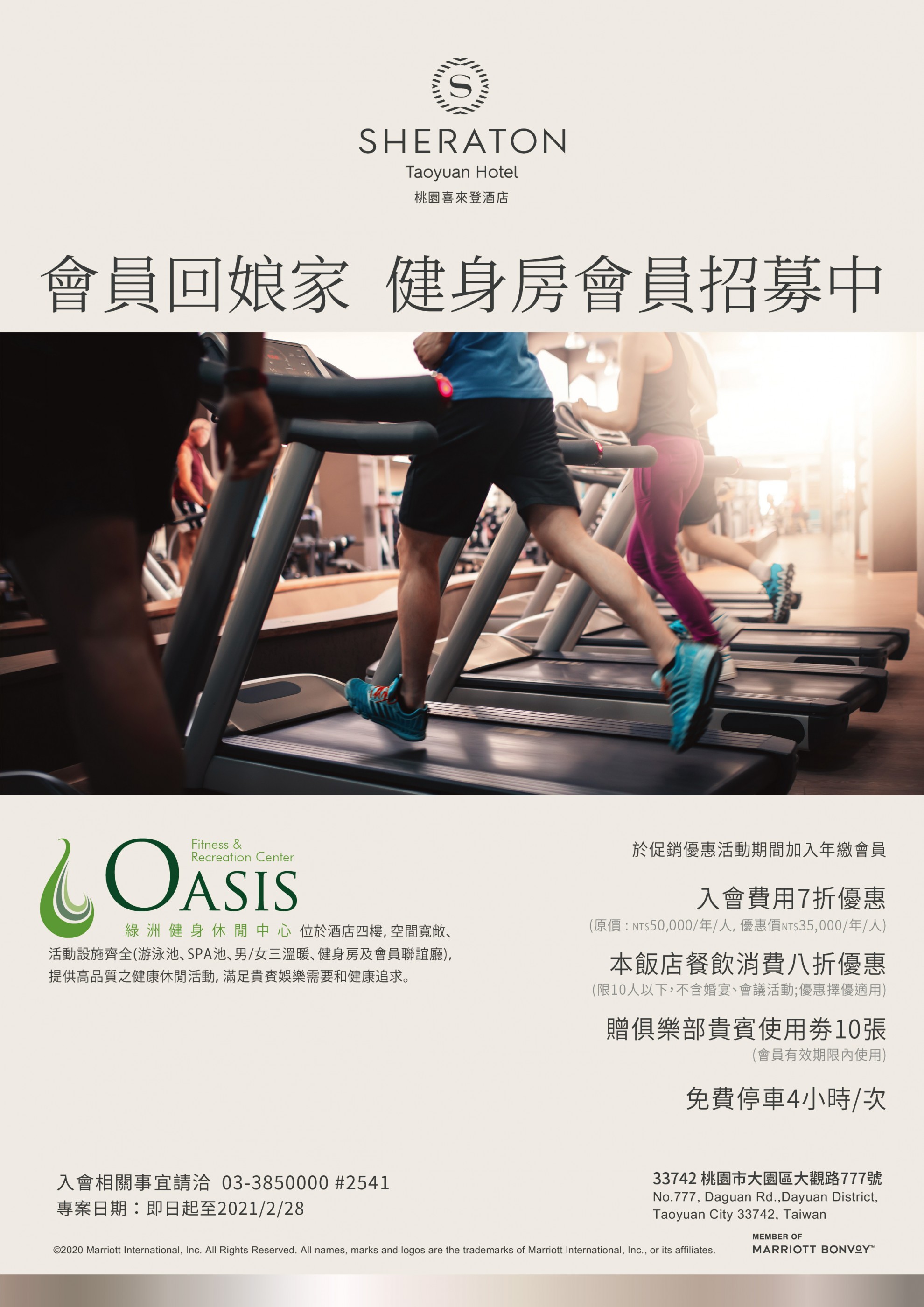會員回娘家 健身房會員招募中 會員回娘家 健身房會員招募中