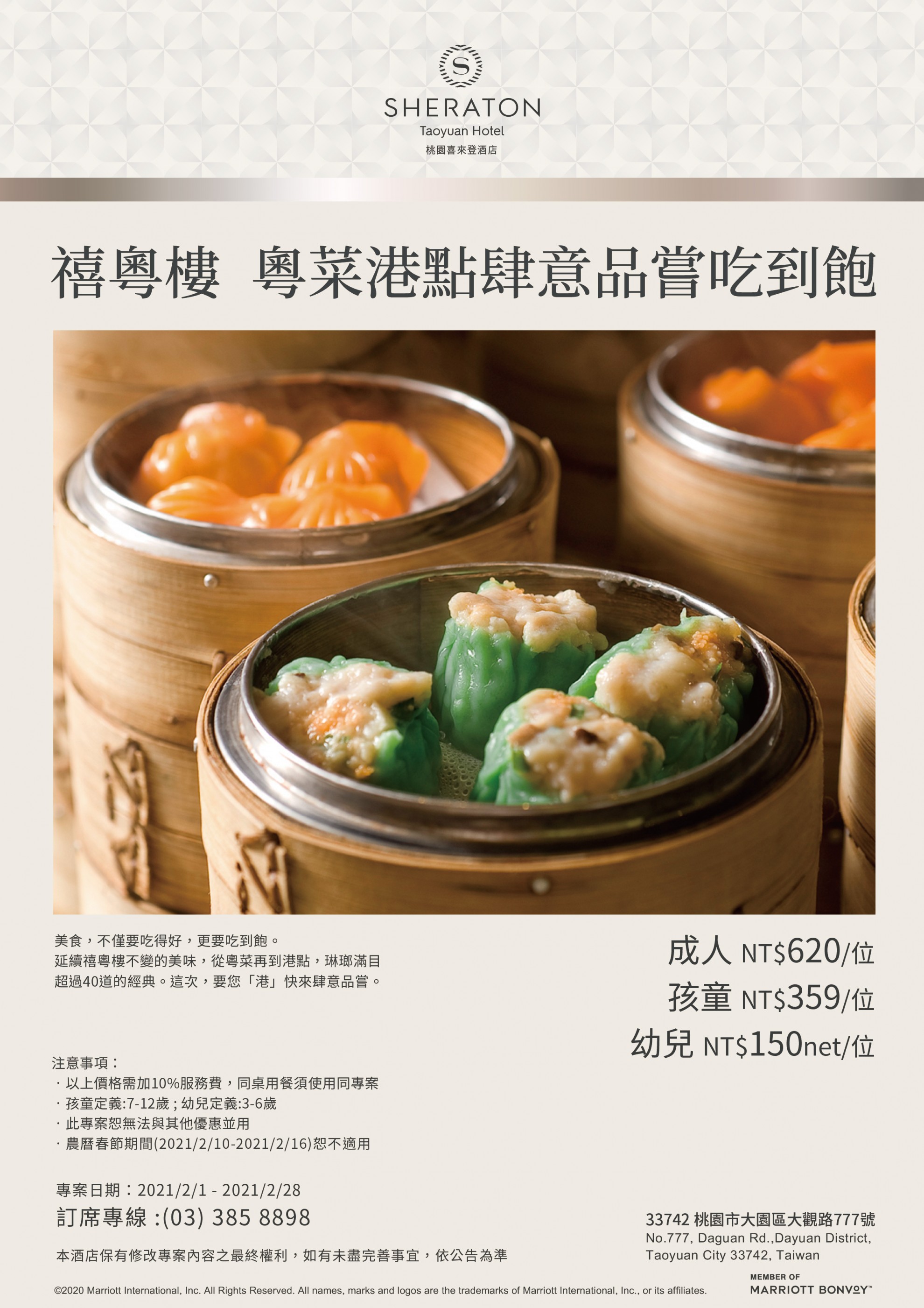 禧粵樓 粵菜港點肆意品嘗吃到飽 禧粵樓 粵菜港點肆意品嘗吃到飽