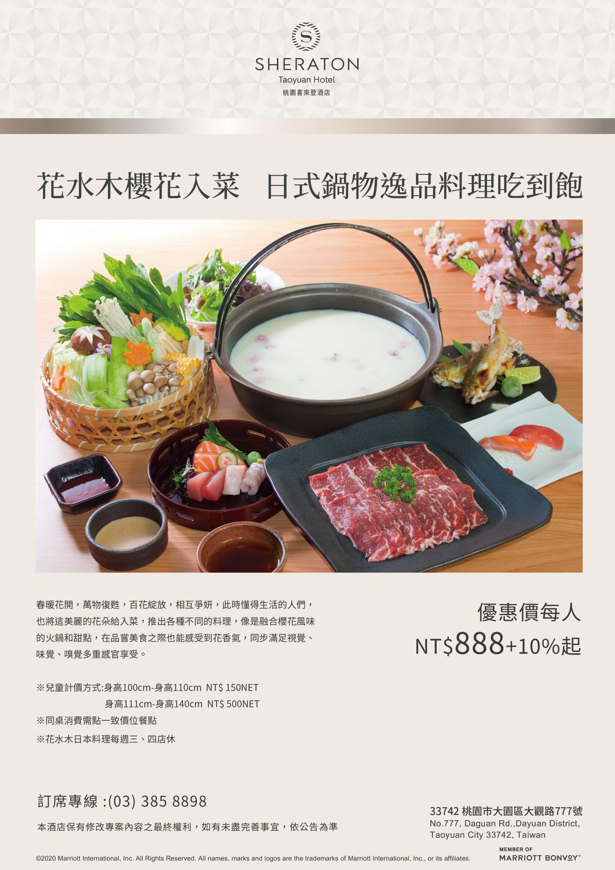 櫻花日式鍋物逸品料理吃到飽 櫻花日式鍋物逸品料理吃到飽