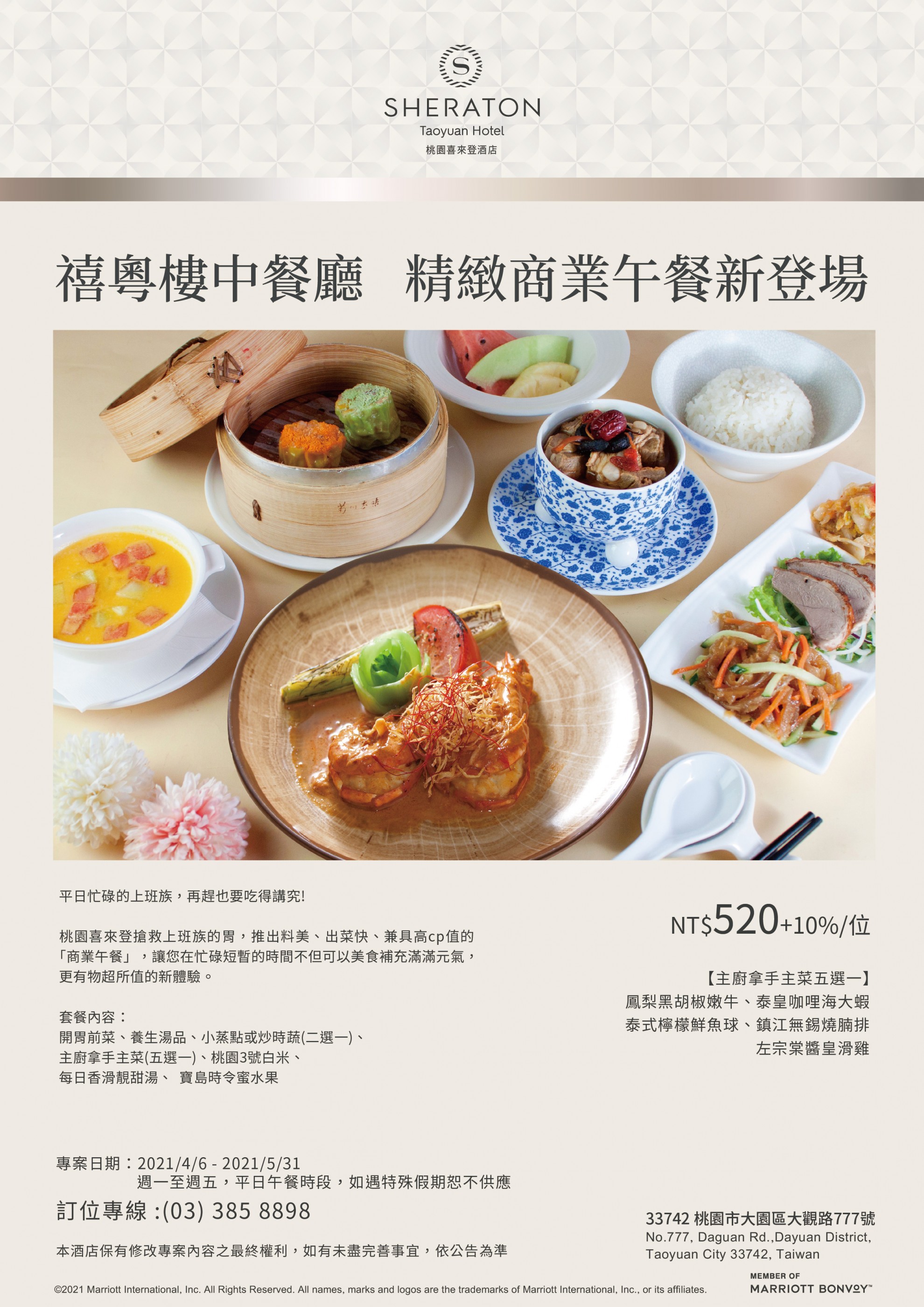 禧粵樓精緻商業午餐新登場 禧粵樓精緻商業午餐新登場