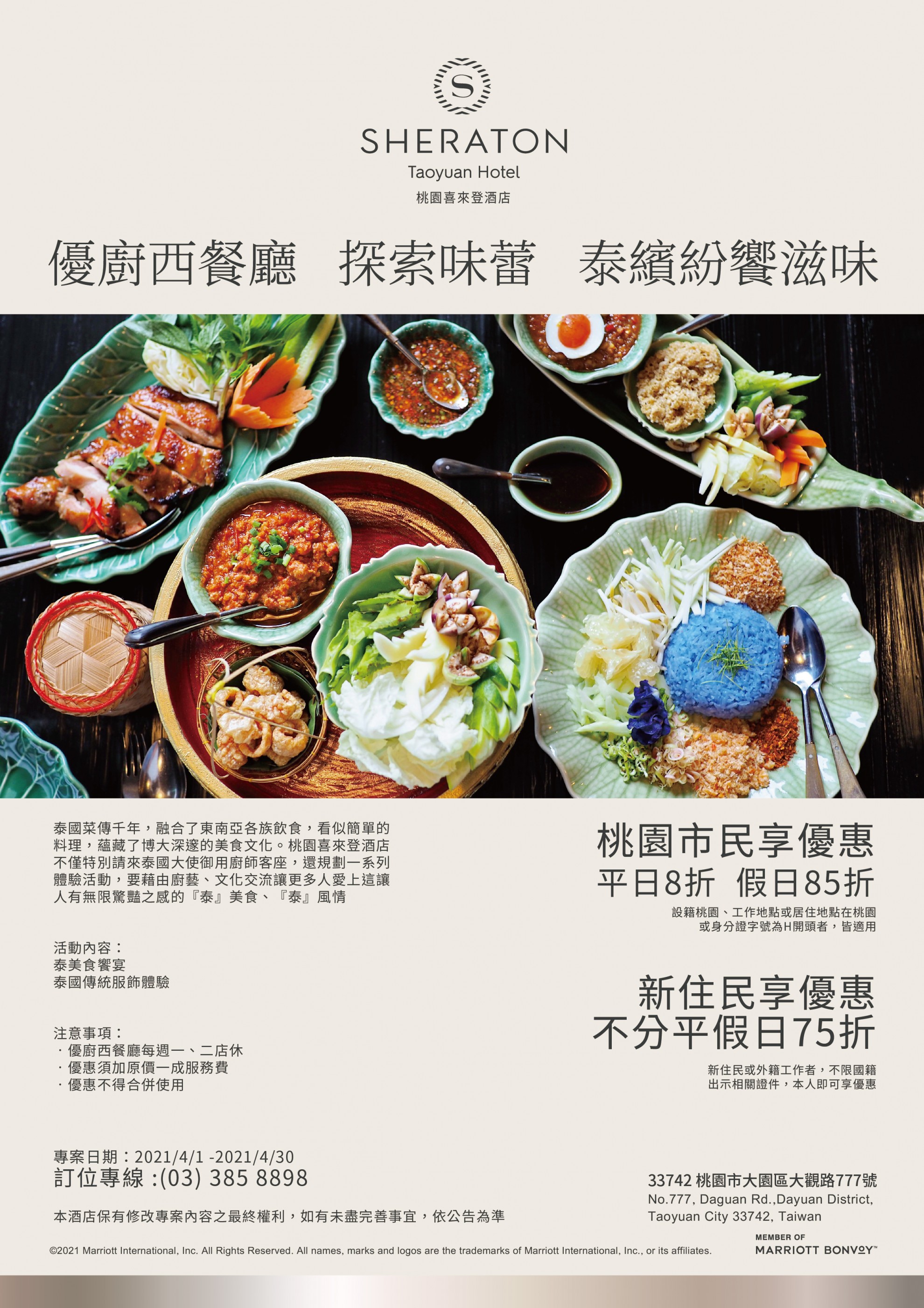 優廚西餐廳 探索味蕾 泰繽紛饗滋味 優廚西餐廳 探索味蕾 泰繽紛饗滋味