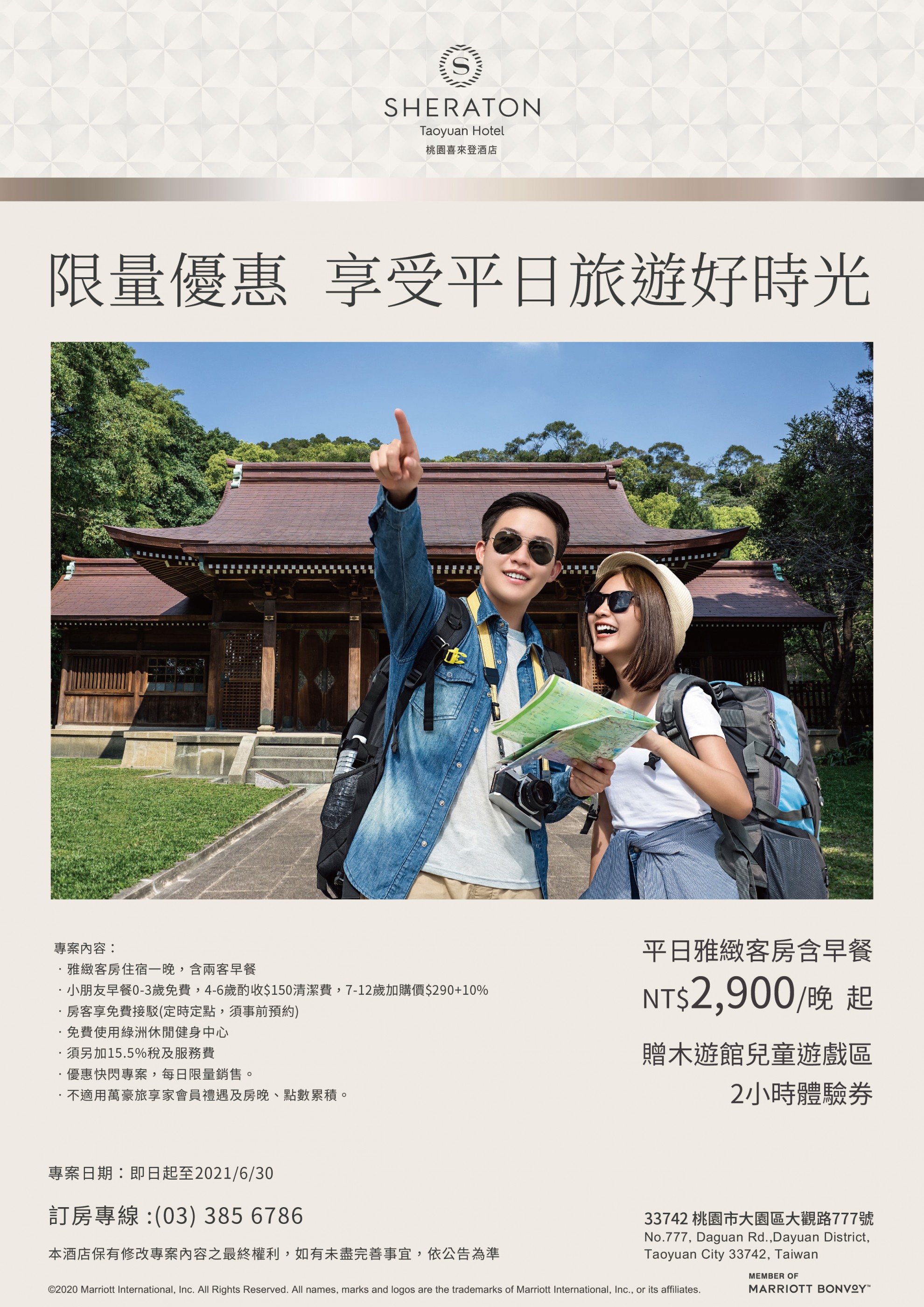 限量優惠 享受平日旅遊好時光 限量優惠 享受平日旅遊好時光