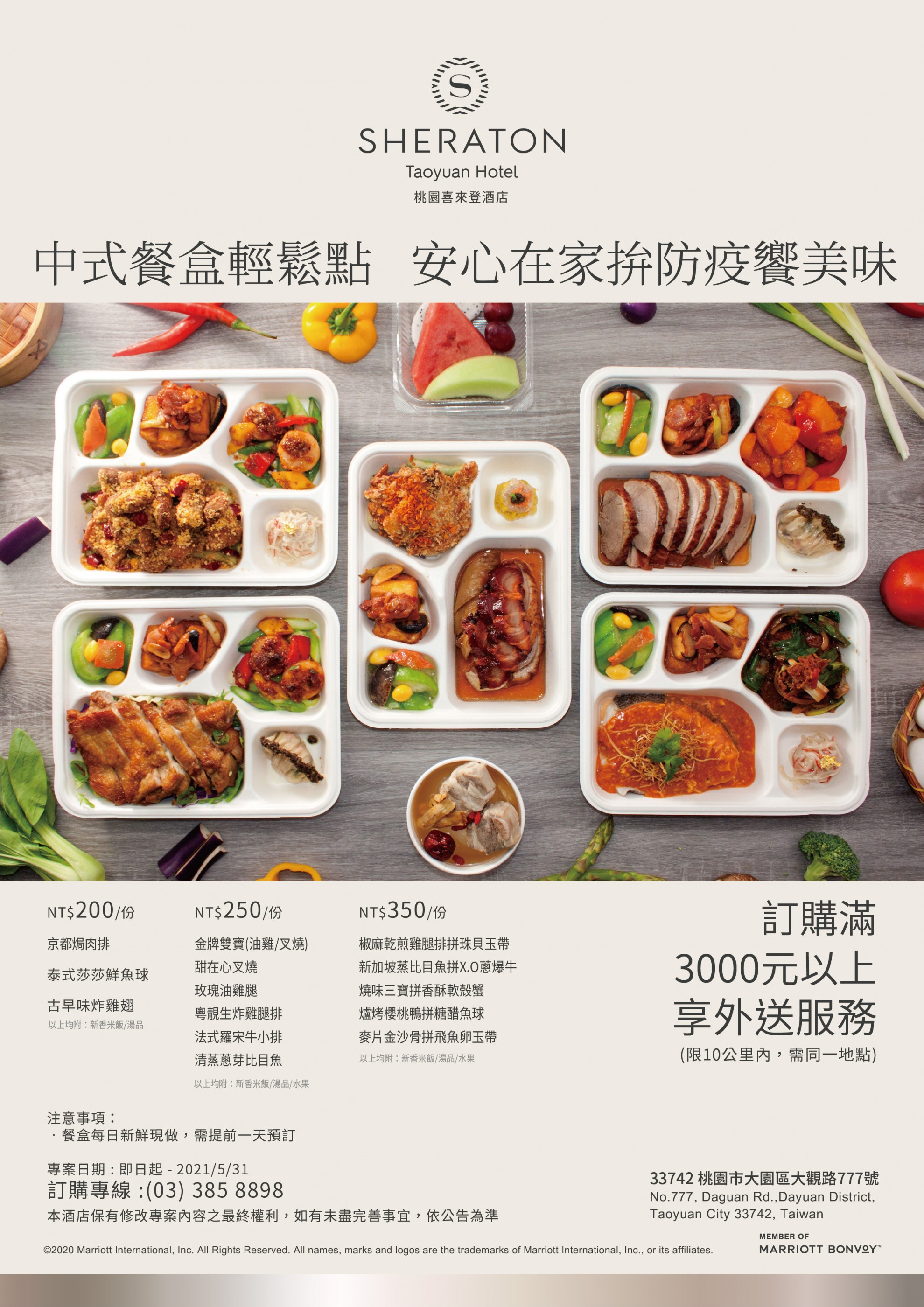 拚防疫星饗受 中式西式餐盒外送 拚防疫星饗受 中式西式餐盒外送