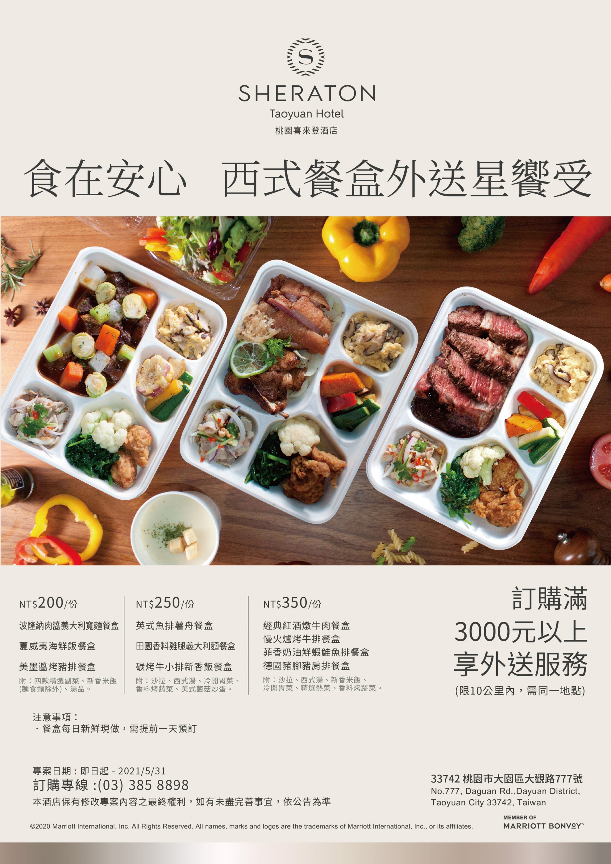 拚防疫星饗受 中式西式餐盒外送 拚防疫星饗受 中式西式餐盒外送