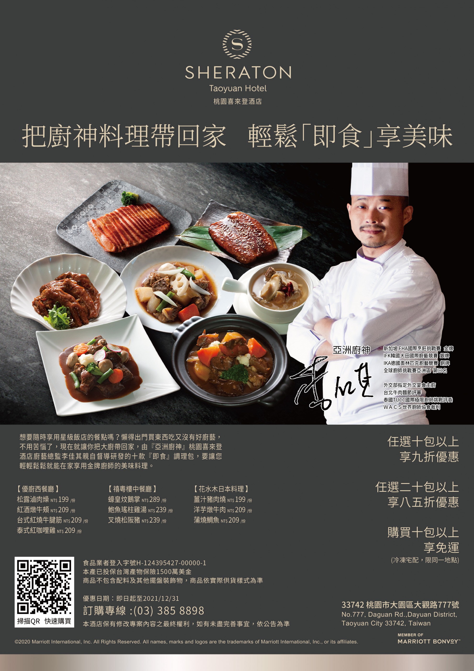 亞洲廚神『即食』調理包 亞洲廚神『即食』調理包