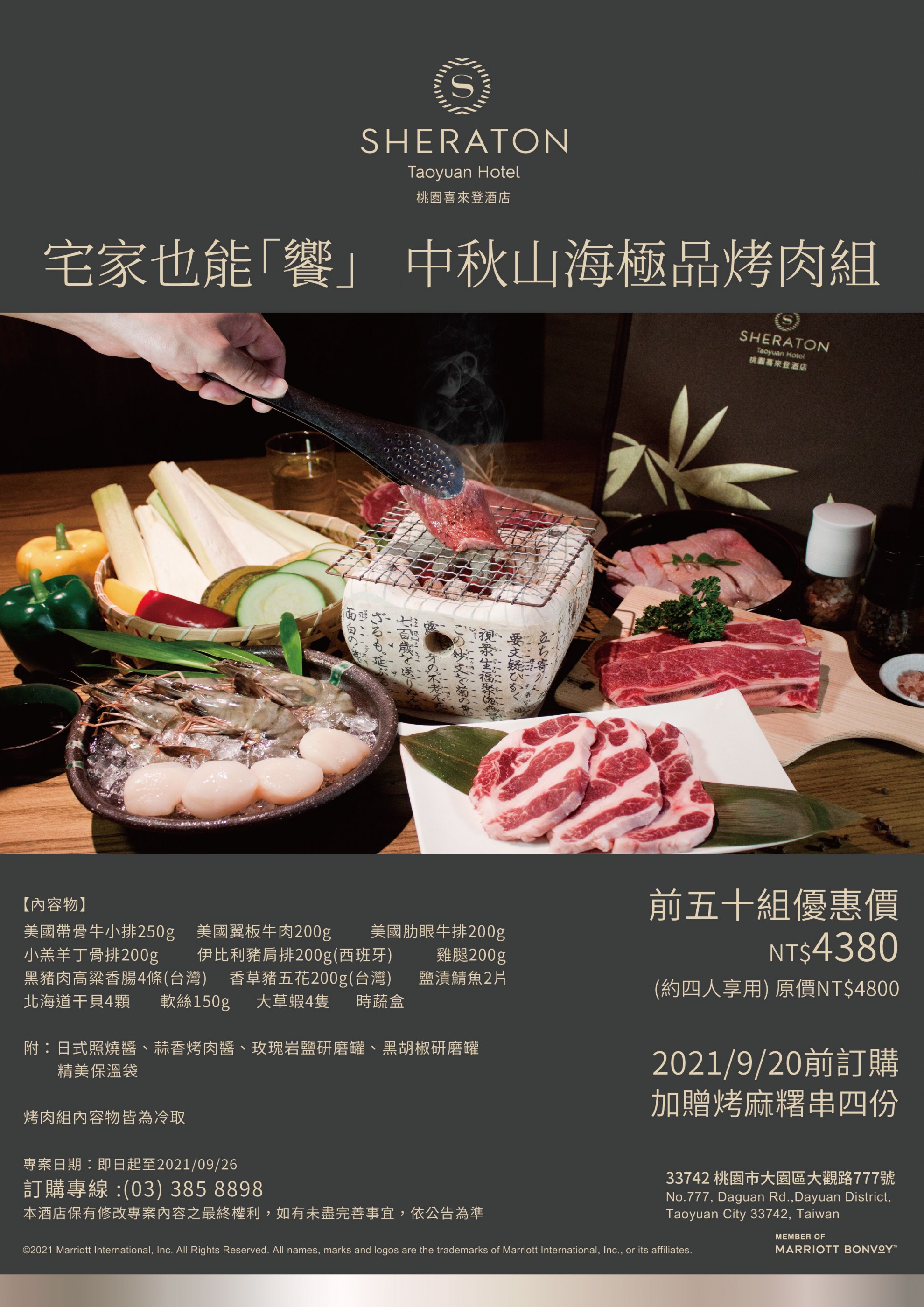 『微』饗中秋 山海極品烤肉組 『微』饗中秋 山海極品烤肉組