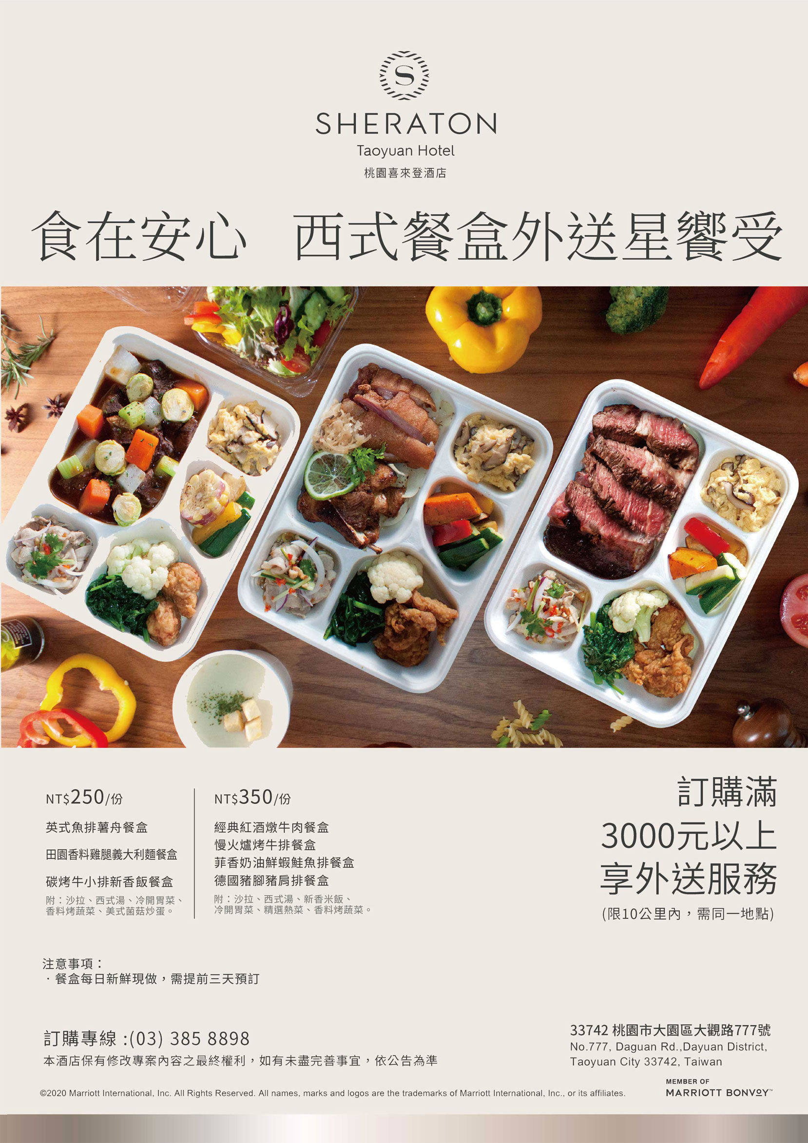 拚防疫星饗受 中式西式餐盒外送 拚防疫星饗受 中式西式餐盒外送