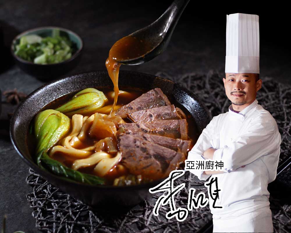飯店名廚監製 牛肉麵禮盒熱銷中
