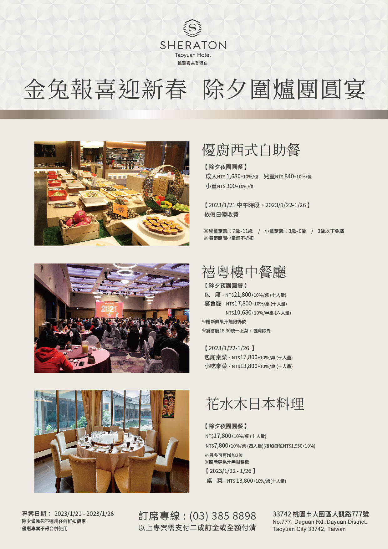 金兔報喜迎新春 除夕圍爐團圓宴 金兔報喜迎新春 除夕圍爐團圓宴