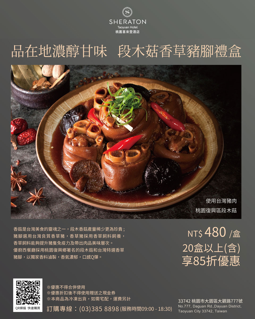 段木菇豬腳禮盒 送禮自用皆相宜 段木菇豬腳禮盒 送禮自用皆相宜