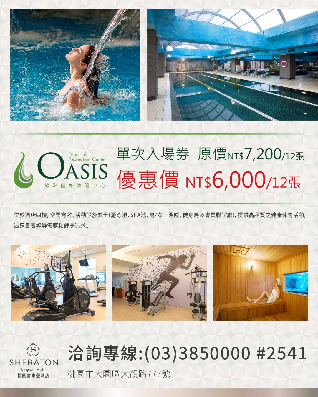 綠洲健身中心 入場券優惠方案 綠洲健身中心 入場券優惠方案