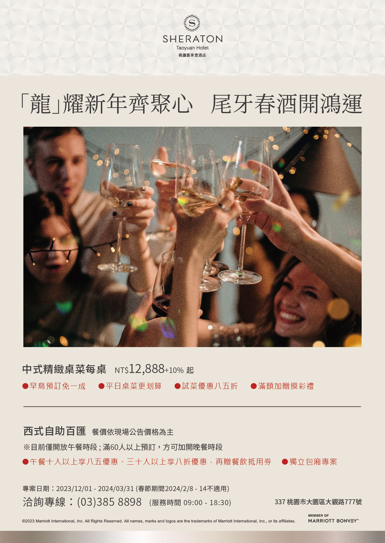 龍耀新年齊聚新 尾牙&春酒專案 龍耀新年齊聚新 尾牙&春酒專案