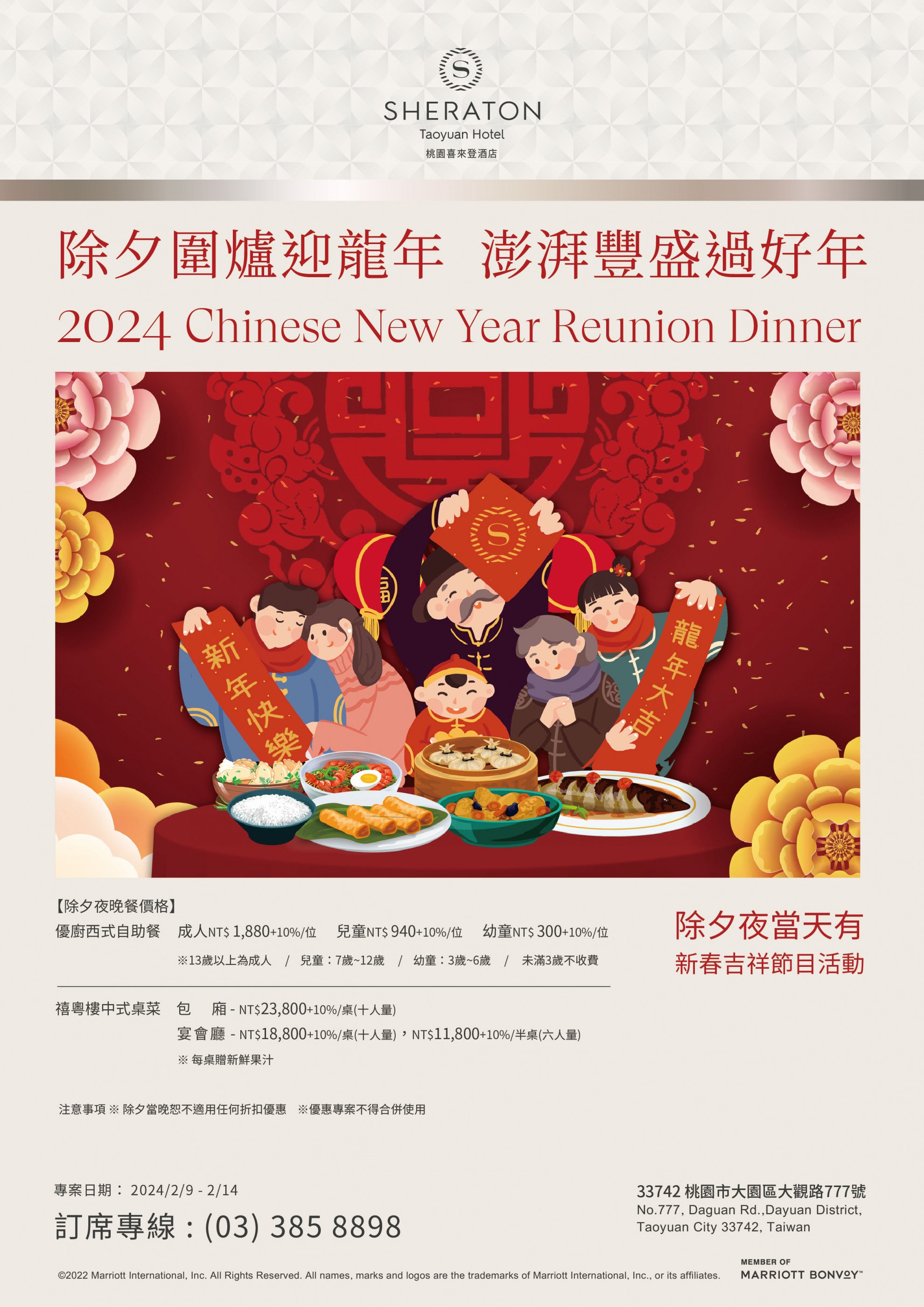 2024除夕圍爐 團圓飯 2024除夕圍爐 團圓飯