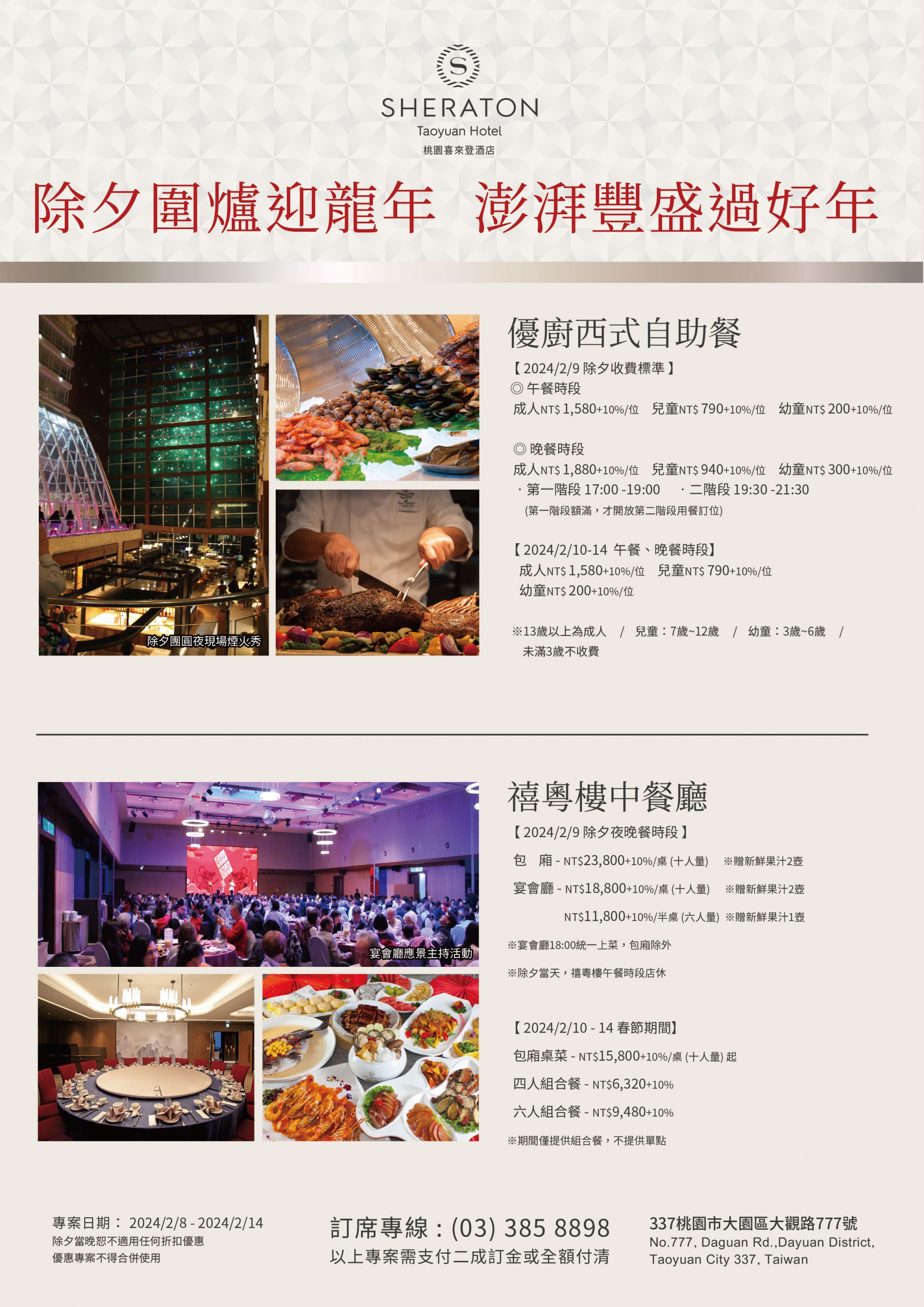 2024除夕圍爐 團圓飯 2024除夕圍爐 團圓飯