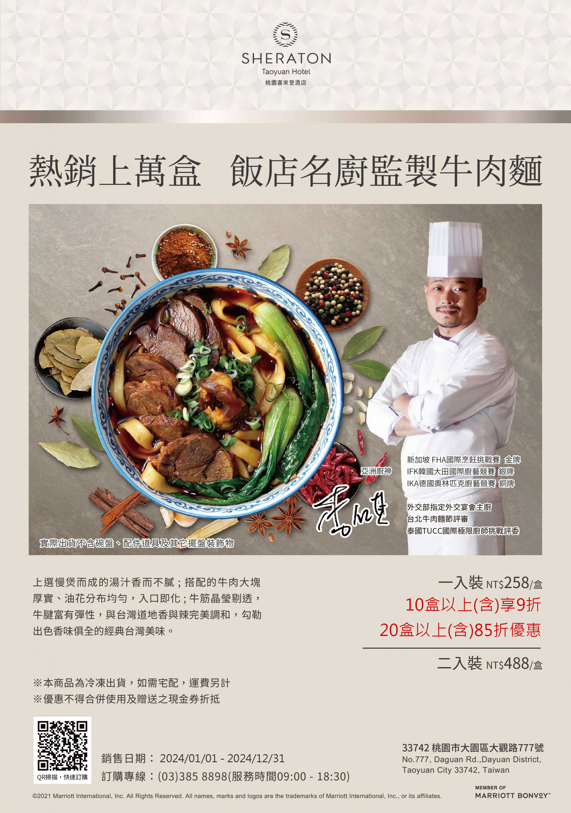 飯店名廚監製 牛肉麵禮盒熱銷中 飯店名廚監製 牛肉麵禮盒熱銷中