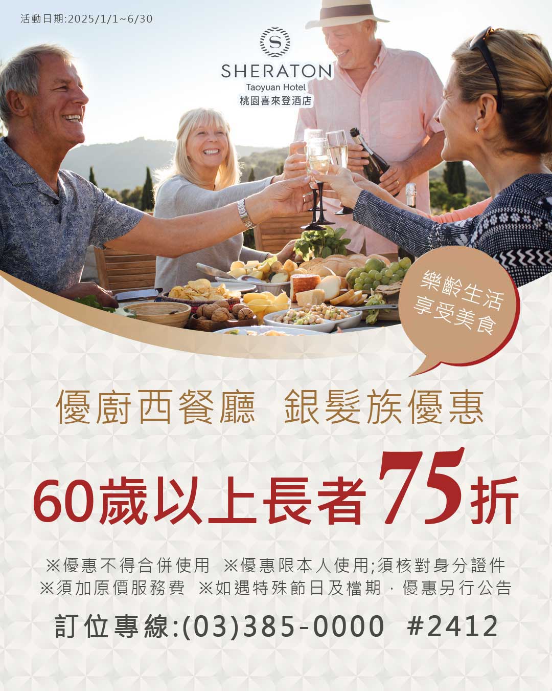 2025優廚銀髮族用餐優惠 2025優廚銀髮族用餐優惠