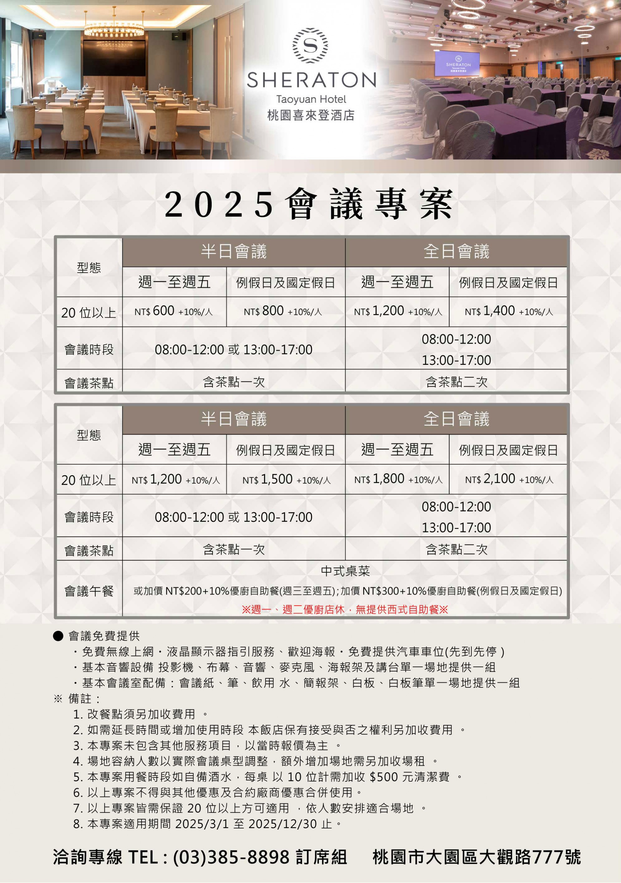 2025商務菁英會議專案 2025商務菁英會議專案