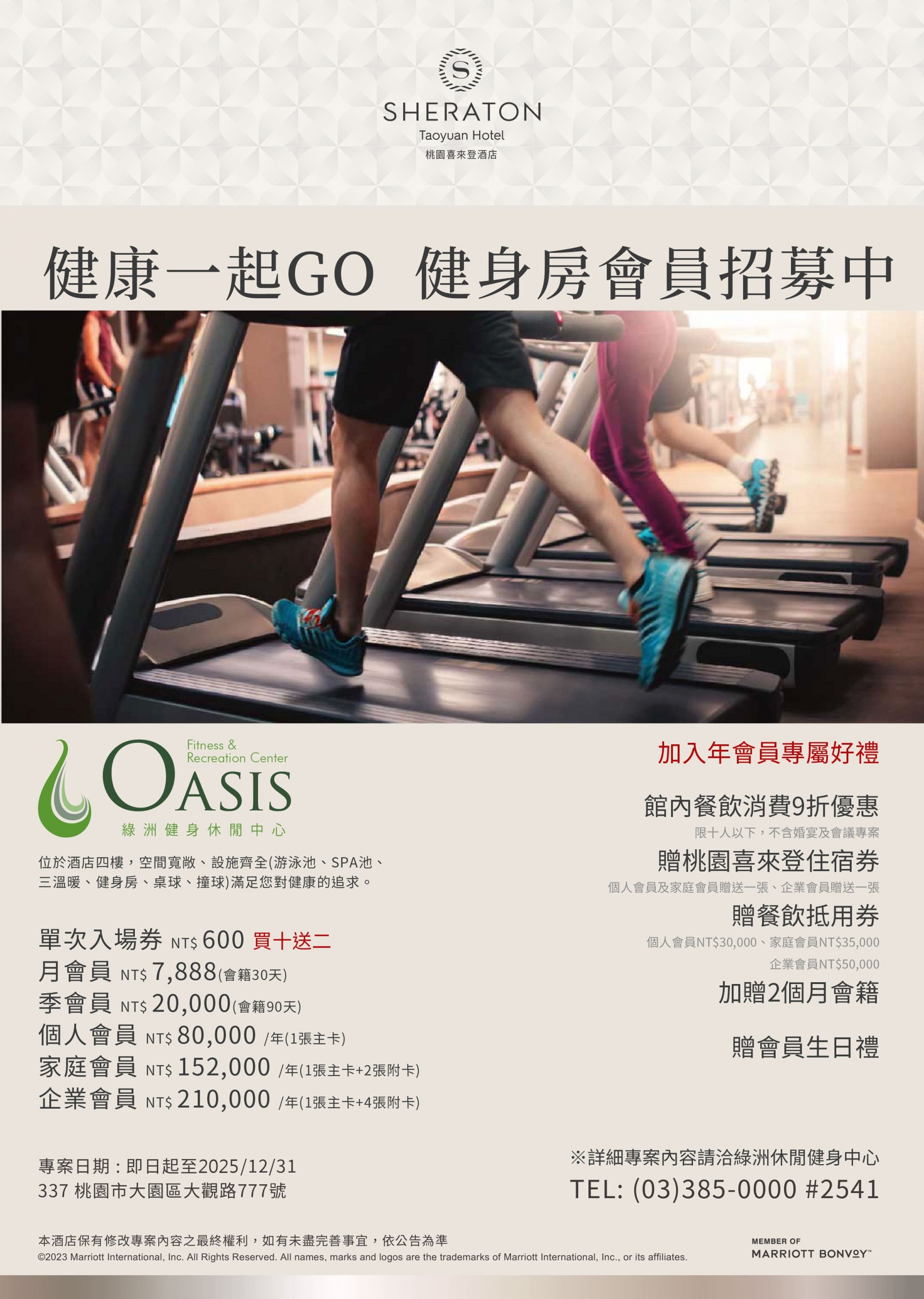 綠洲俱樂部會員招募中🏋🏻♀️ 綠洲俱樂部會員招募中🏋🏻♀️