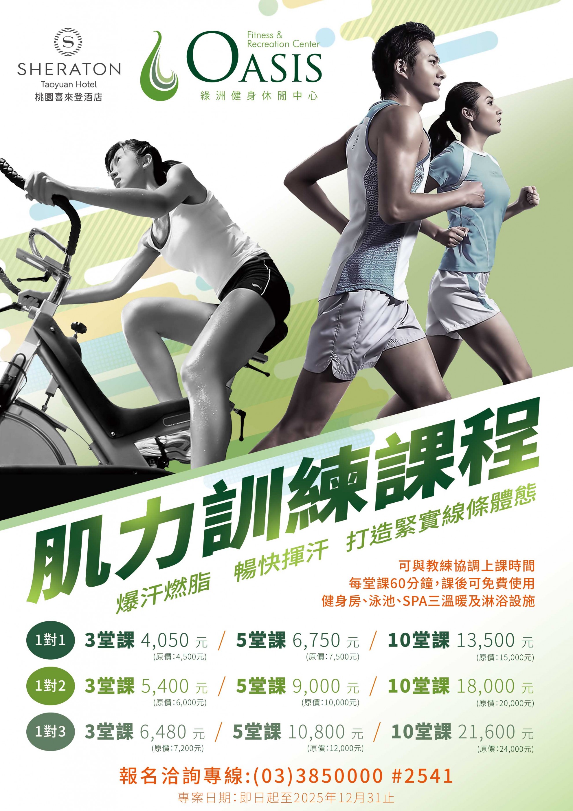 綠洲俱樂部肌力訓練課程 綠洲俱樂部肌力訓練課程