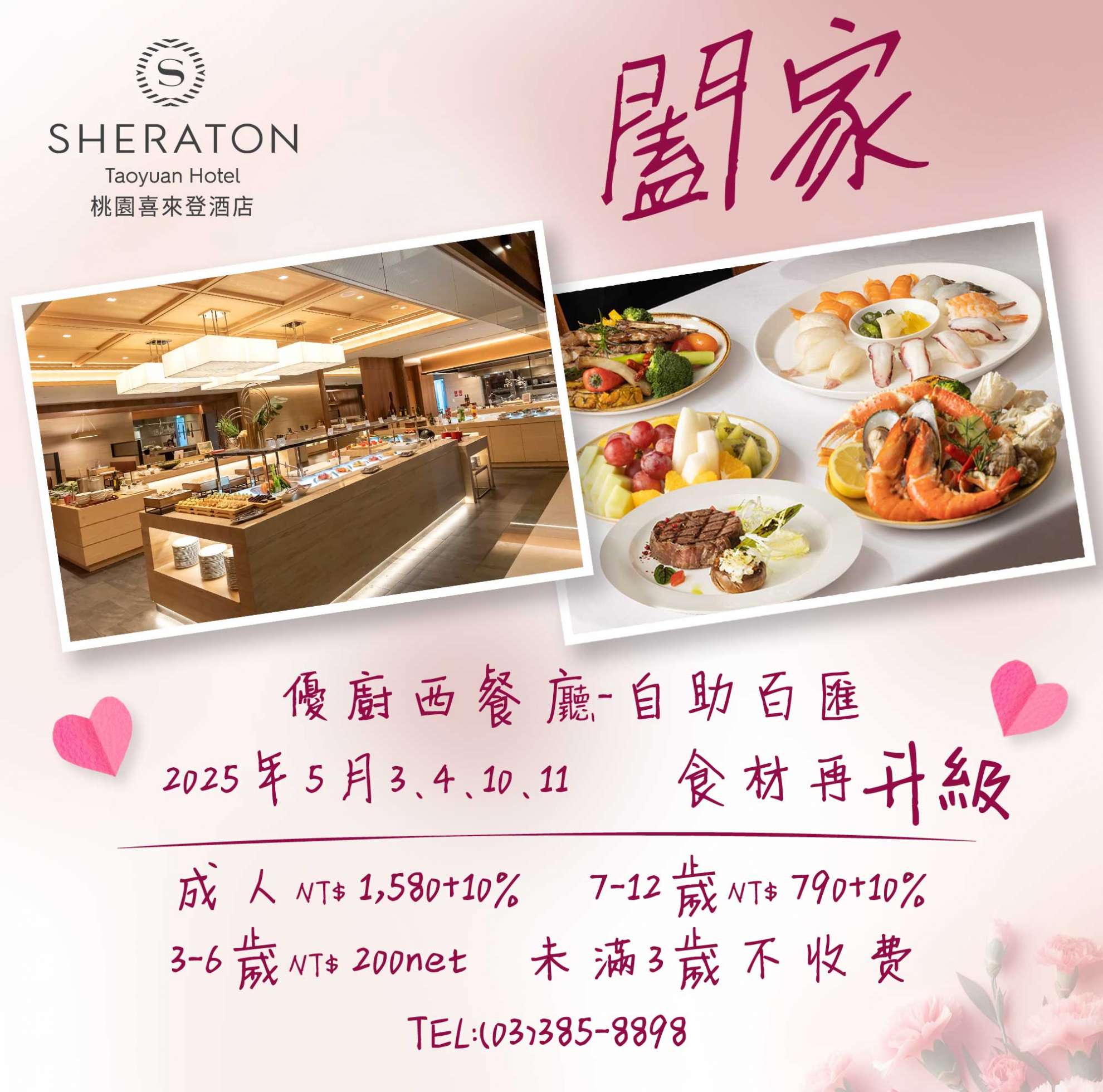 溫馨5月情 最寵愛媽咪 溫馨5月情 最寵愛媽咪