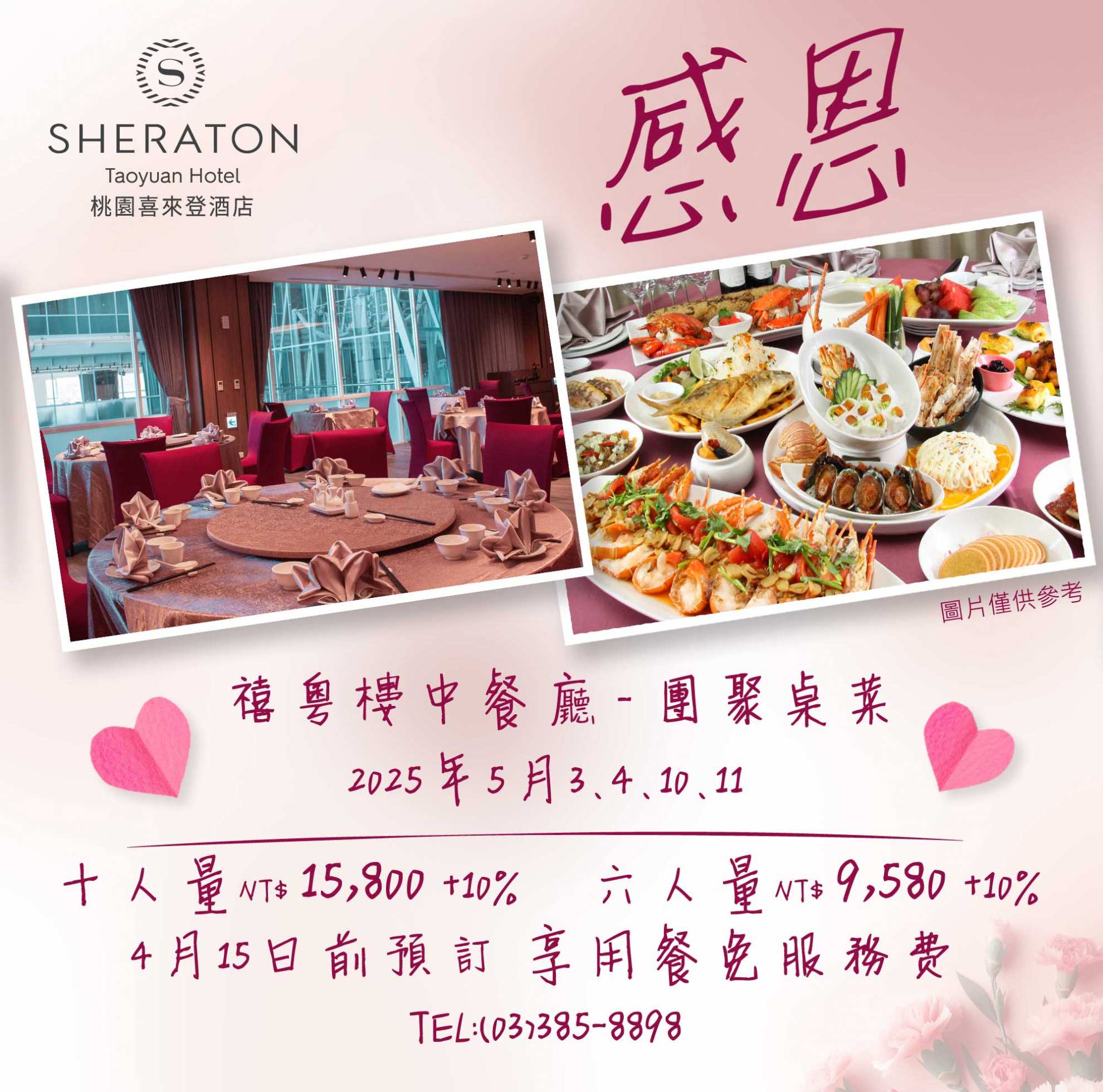 溫馨5月情 最寵愛媽咪 溫馨5月情 最寵愛媽咪