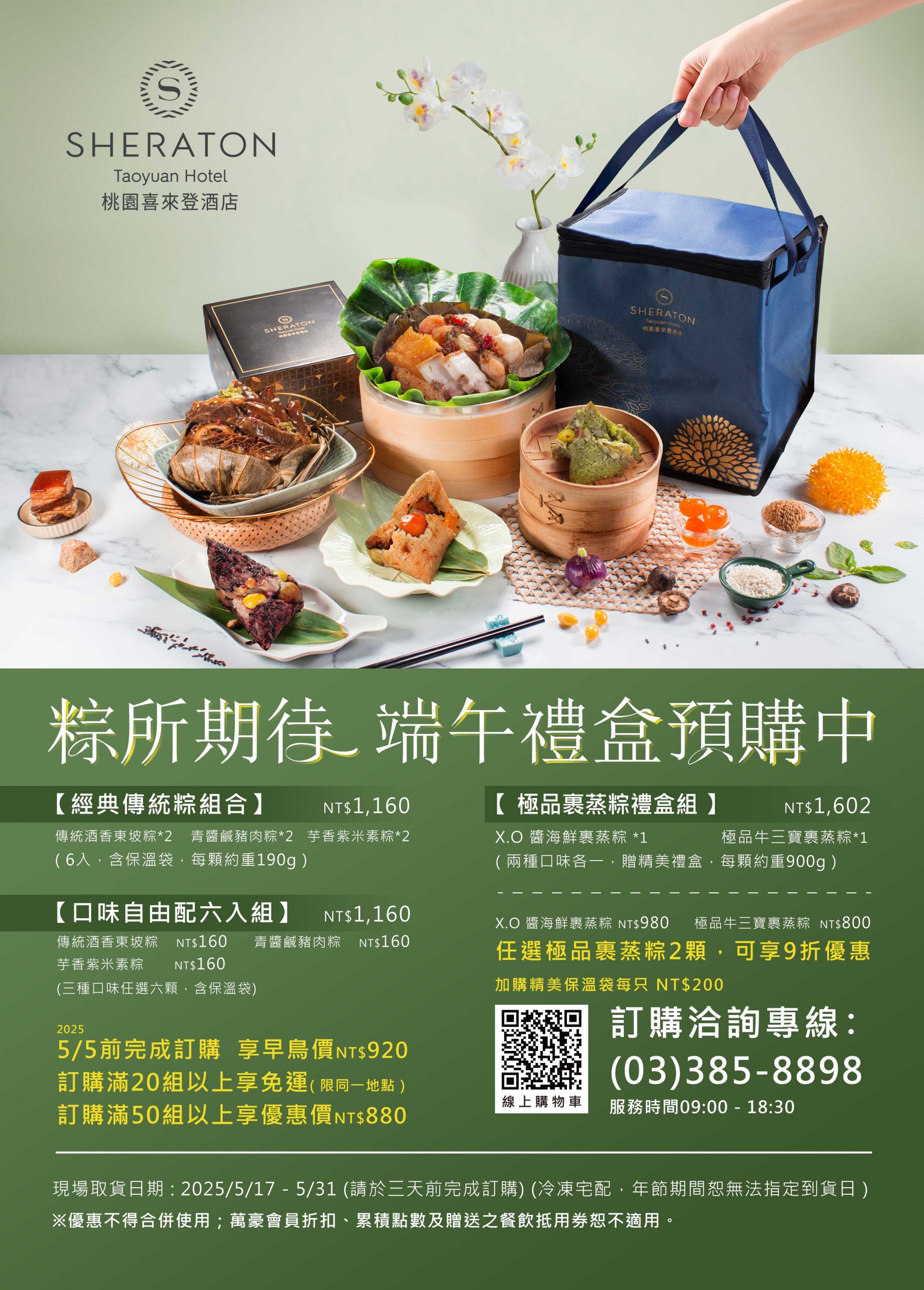 粽所期待 端午禮盒預購中 粽所期待 端午禮盒預購中
