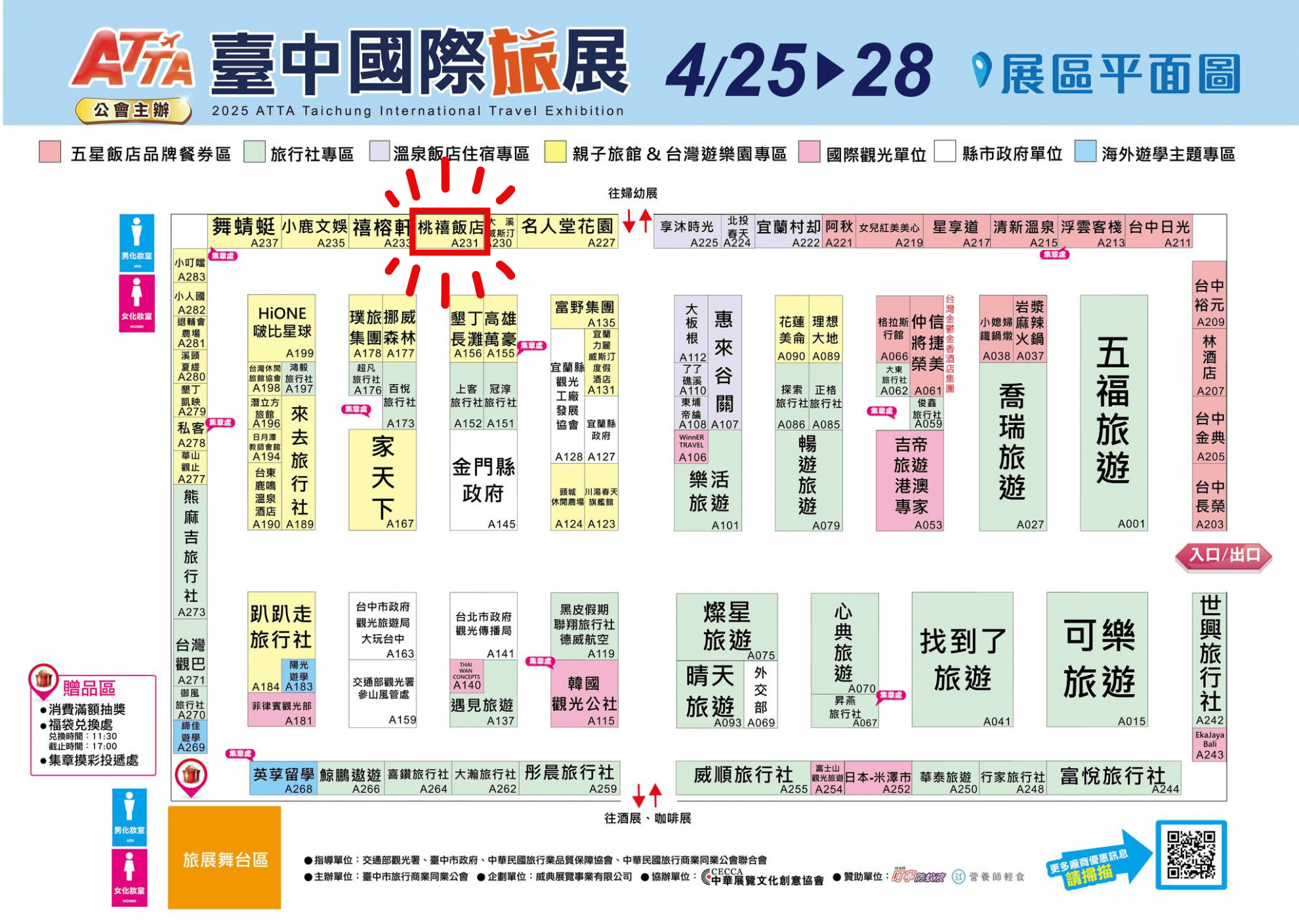 2025ATTA臺中國際旅展登場 2025ATTA臺中國際旅展登場