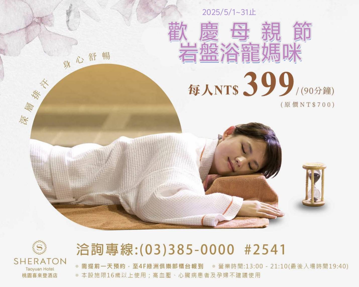 母親節岩盤浴優惠 母親節岩盤浴優惠