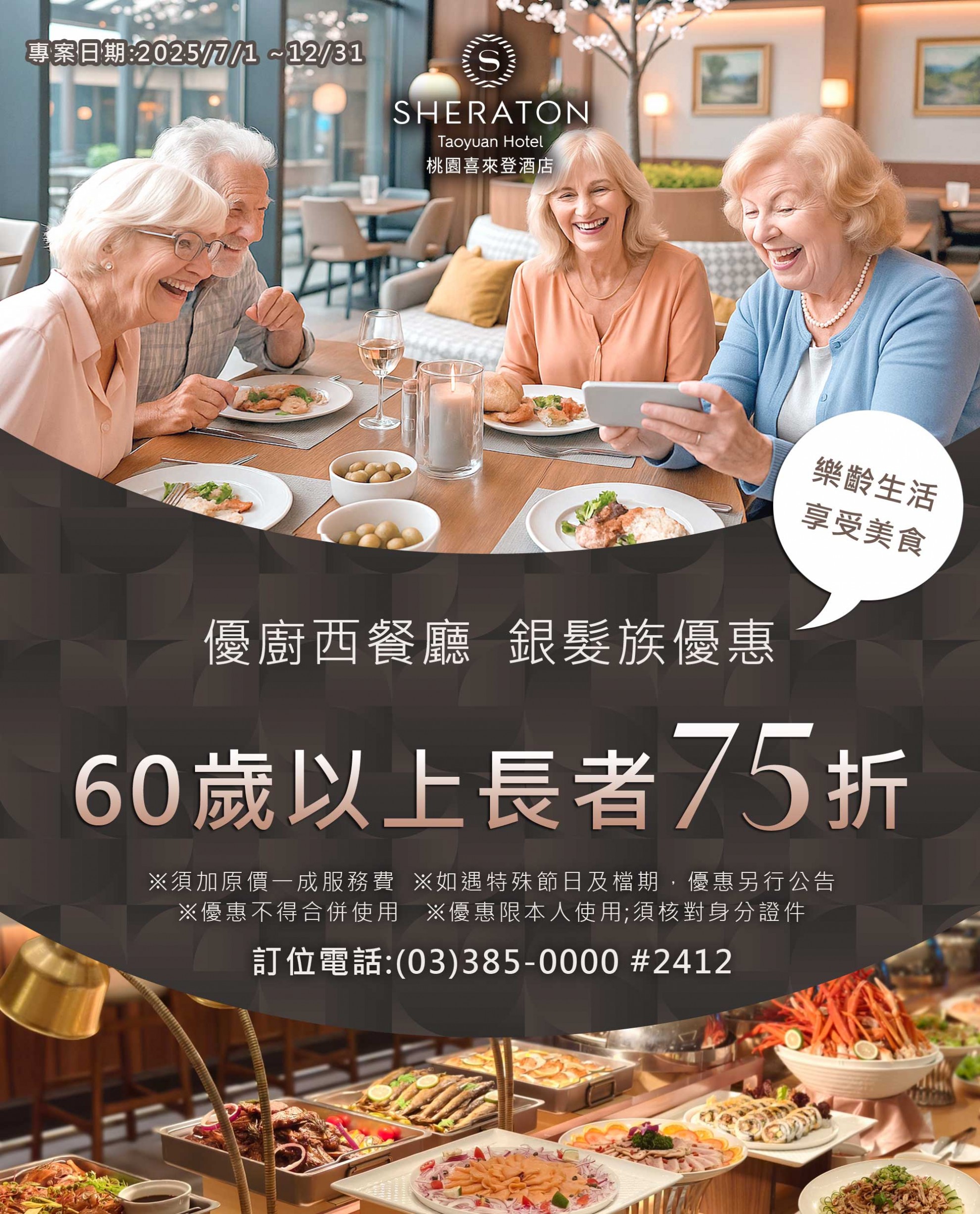 『老』友聚起來 銀髮用餐享折扣 『老』友聚起來 銀髮用餐享折扣