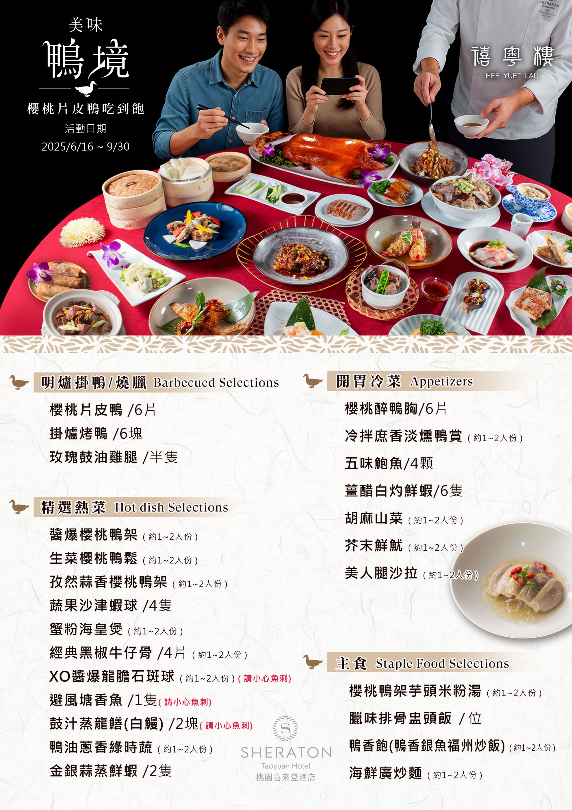 片皮鴨吃到飽 即日起重磅登場 片皮鴨吃到飽 即日起重磅登場