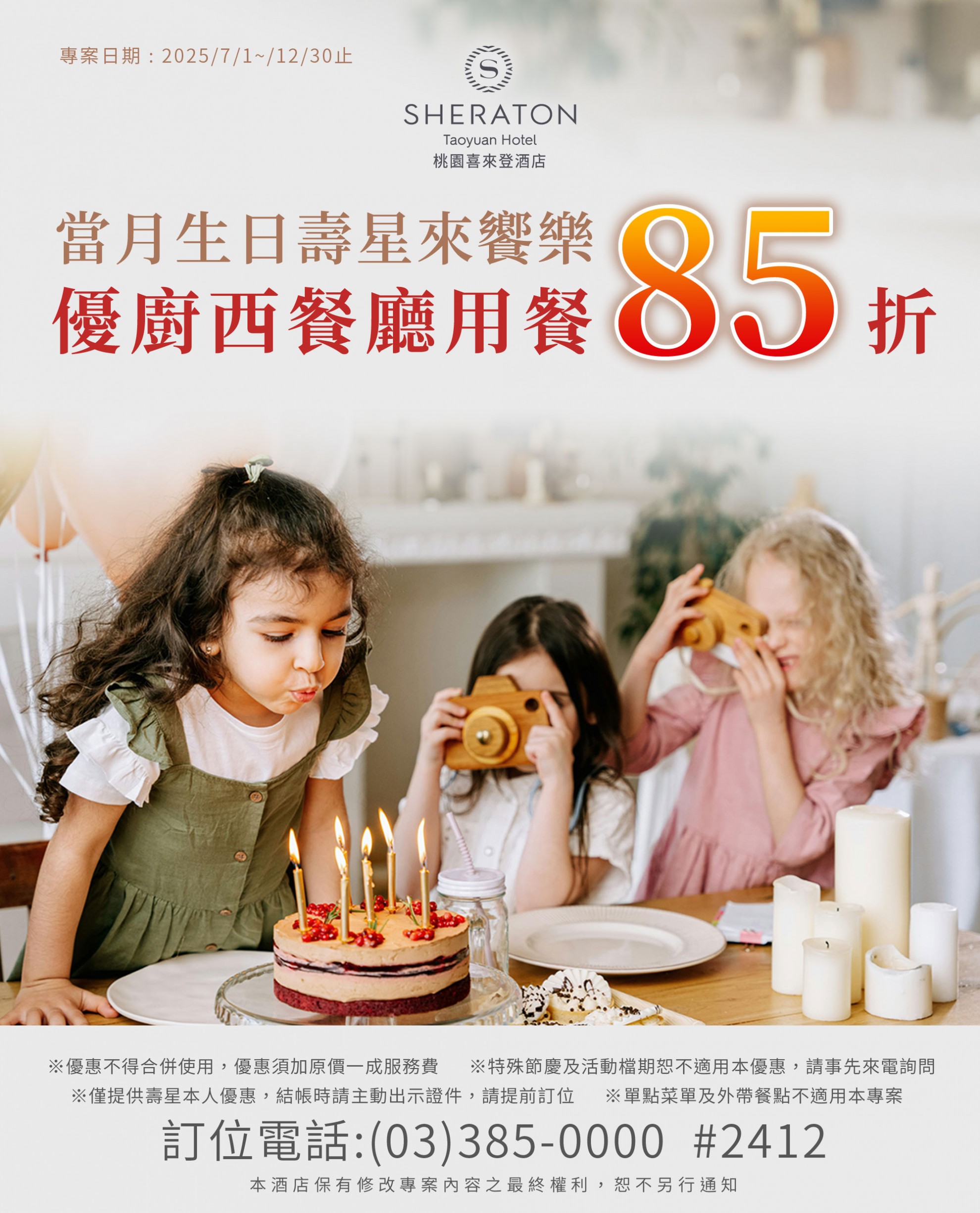 來慶生吧!優廚當月壽星85折 來慶生吧!優廚當月壽星85折