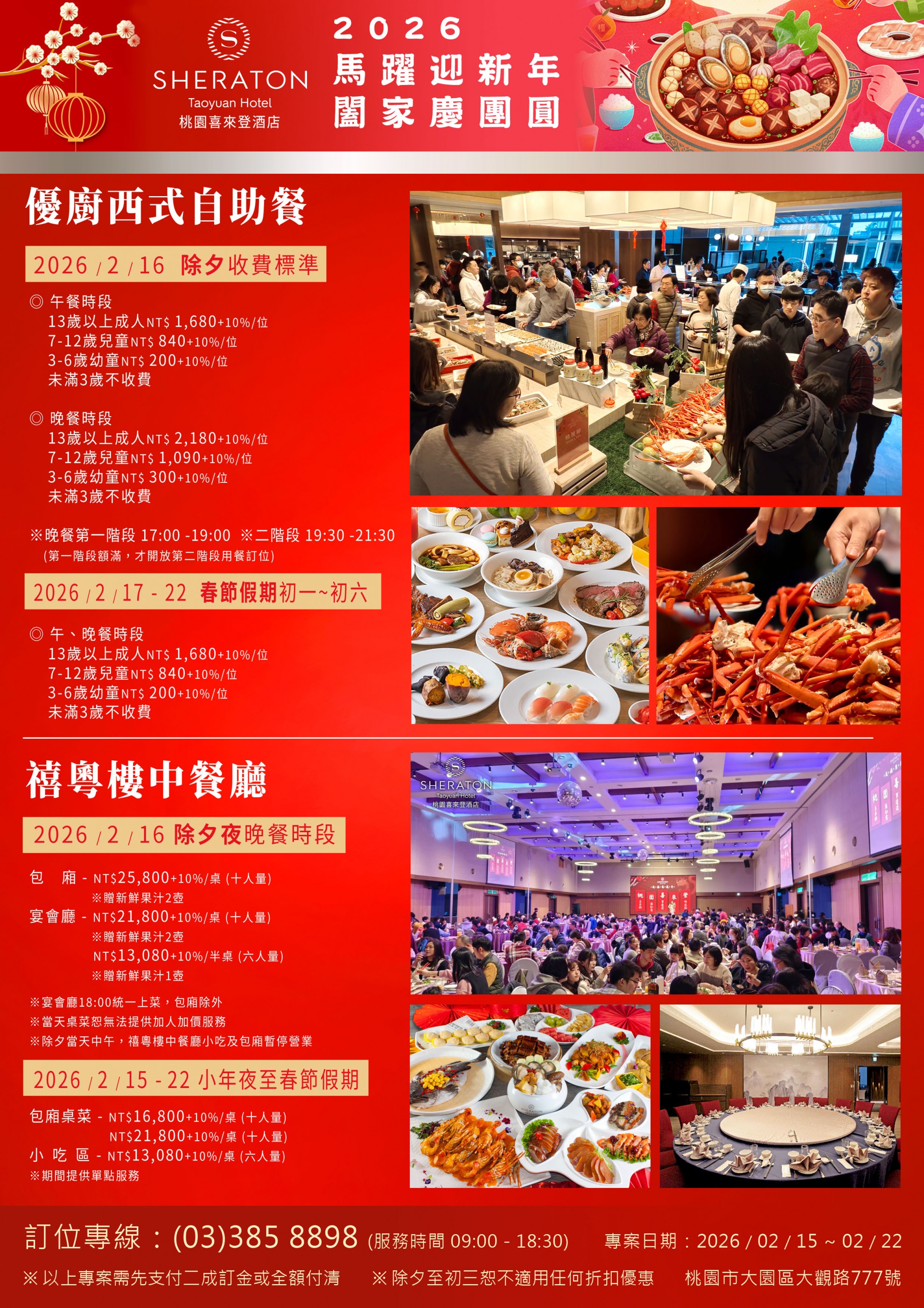『馬』上好運 除夕新春團圓宴 『馬』上好運 除夕新春團圓宴