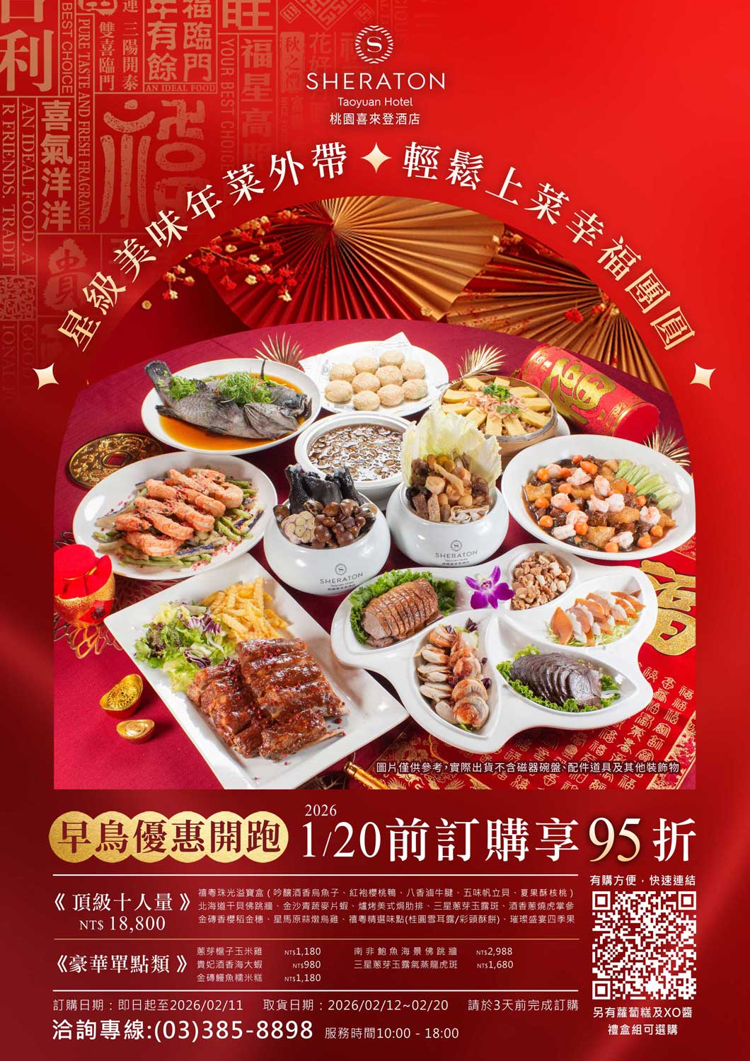 外帶團圓美味 桃喜年菜超彭派 外帶團圓美味 桃喜年菜超彭派