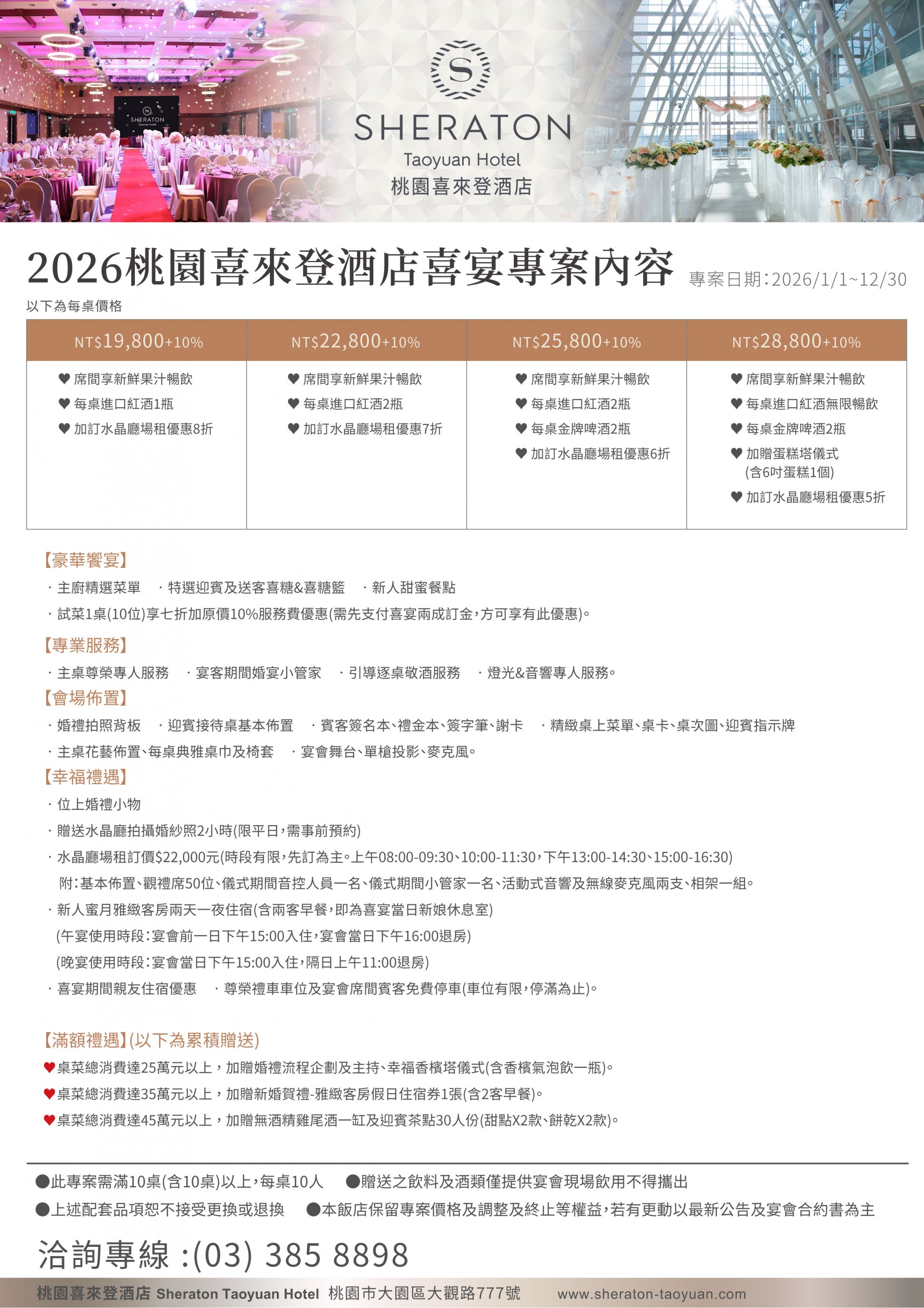 讓愛不只此刻 2026婚禮專案