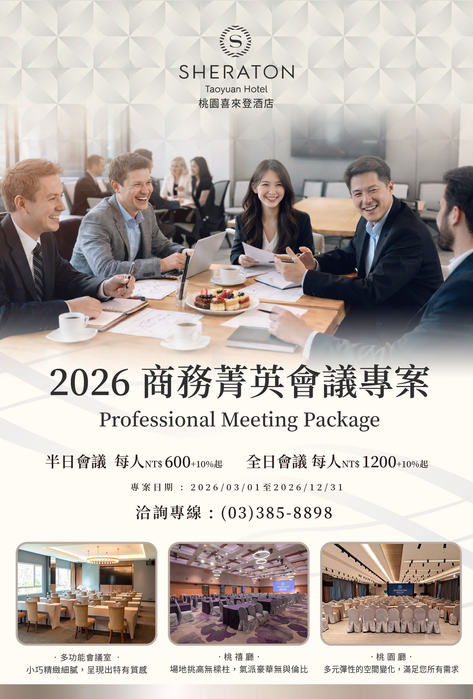 2026商務菁英會議專案 2026商務菁英會議專案