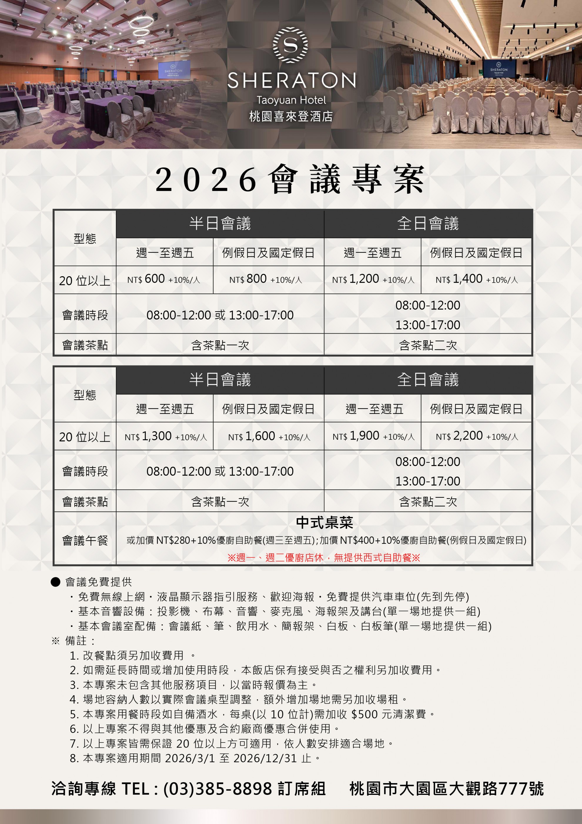 2026商務菁英會議專案 2026商務菁英會議專案