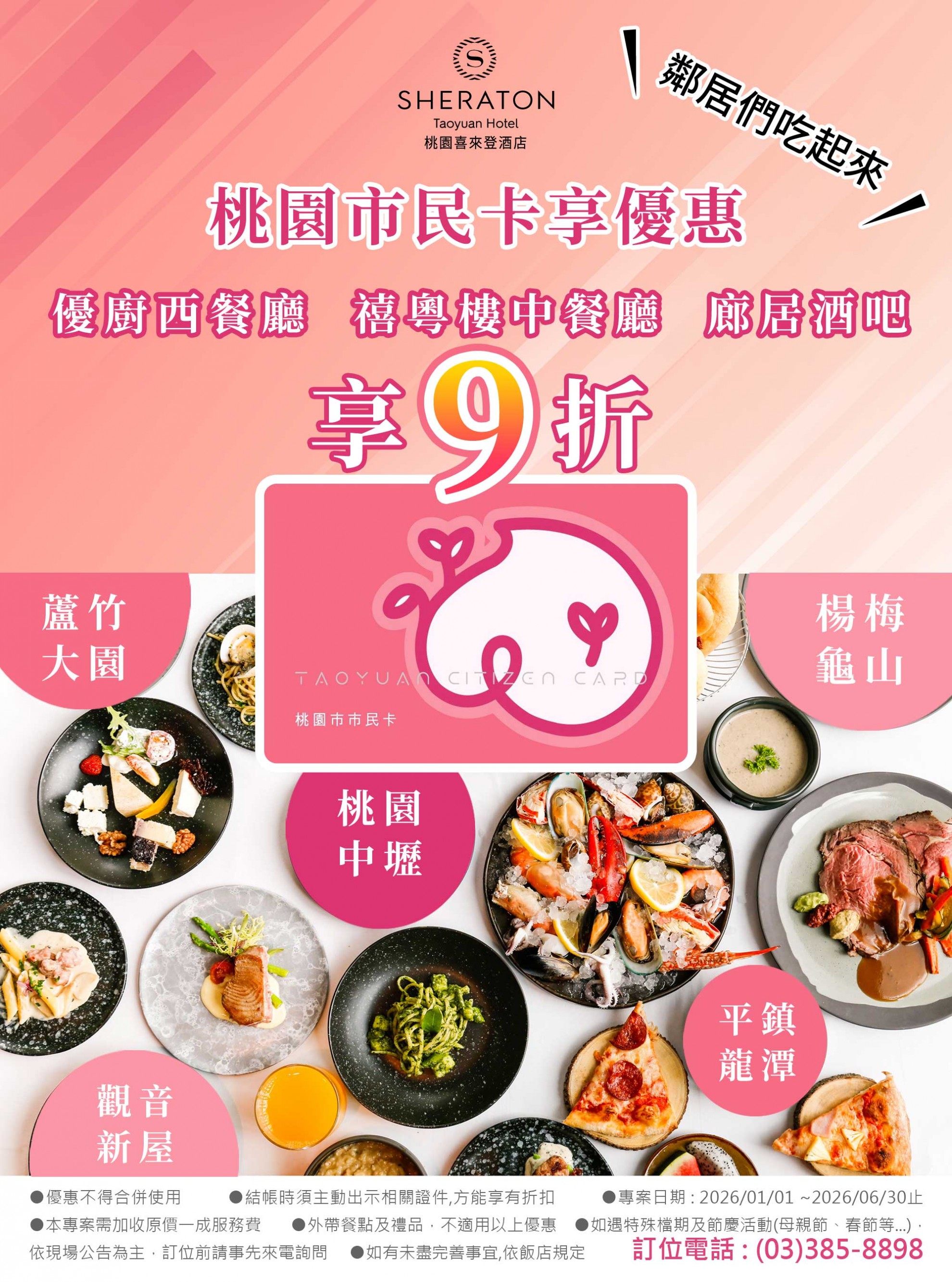 桃園市民好福利 用餐享優惠 桃園市民好福利 用餐享優惠