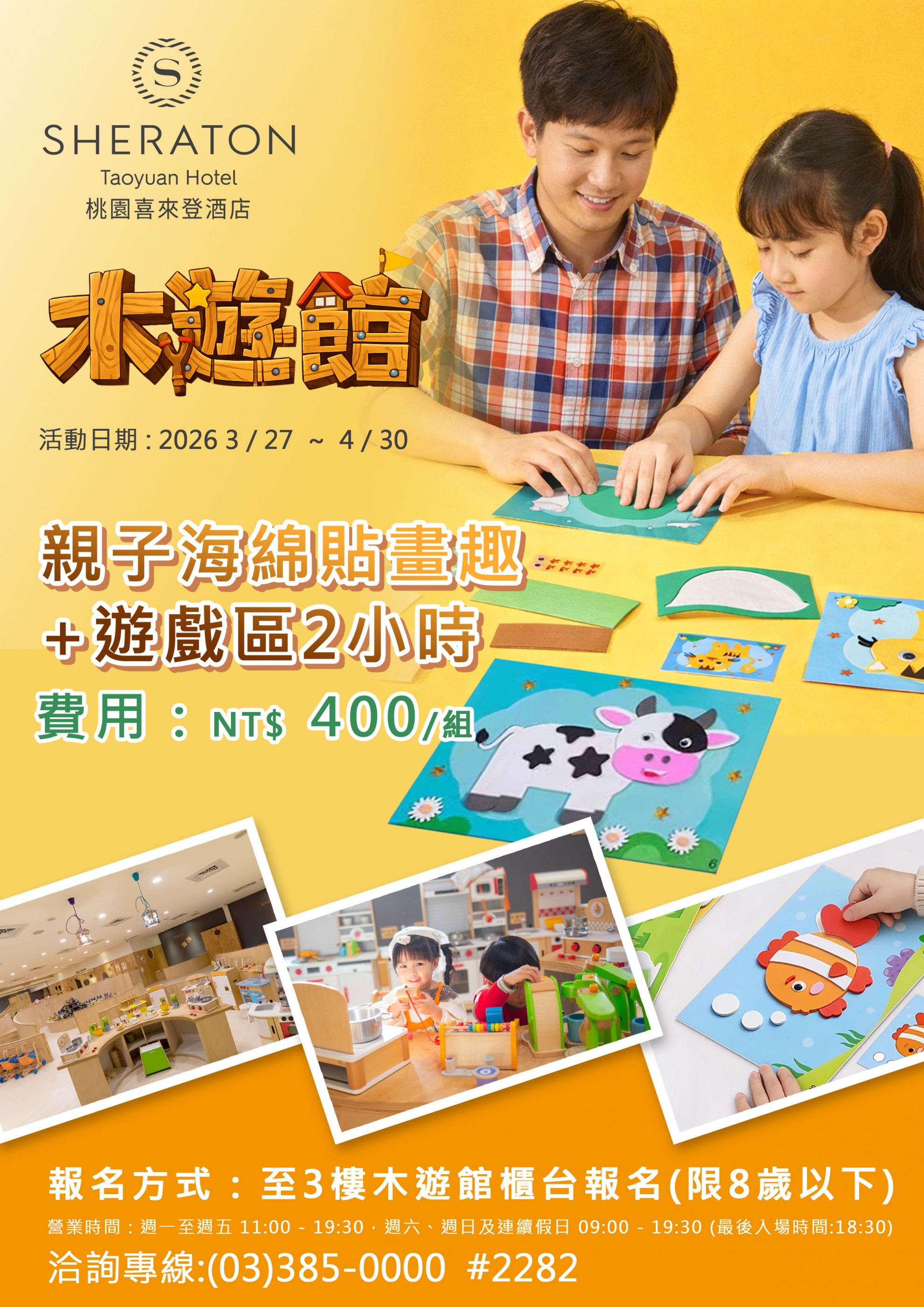 親子海綿貼畫趣