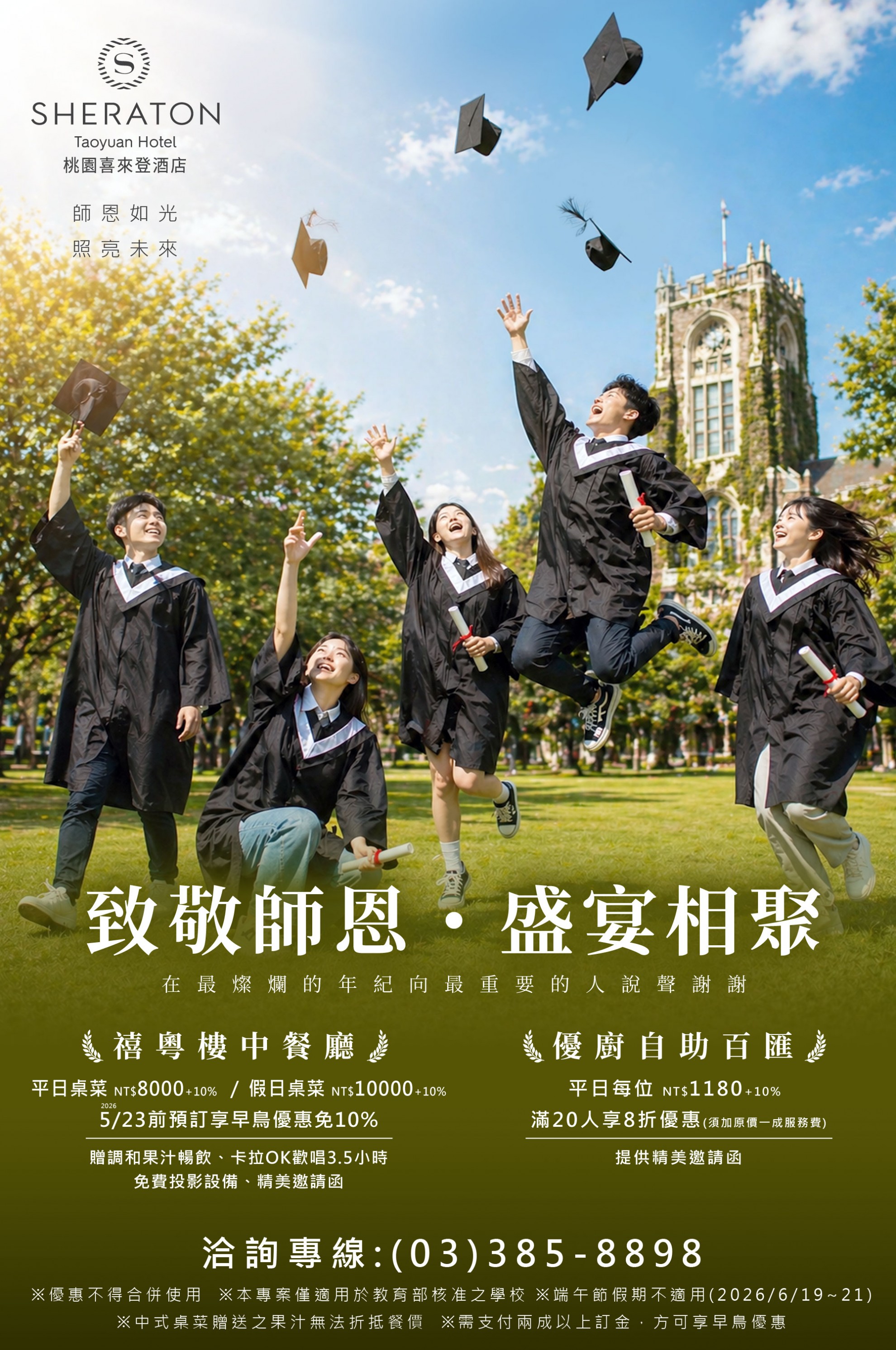 致敬師恩‧盛宴相聚｜桃園喜來登