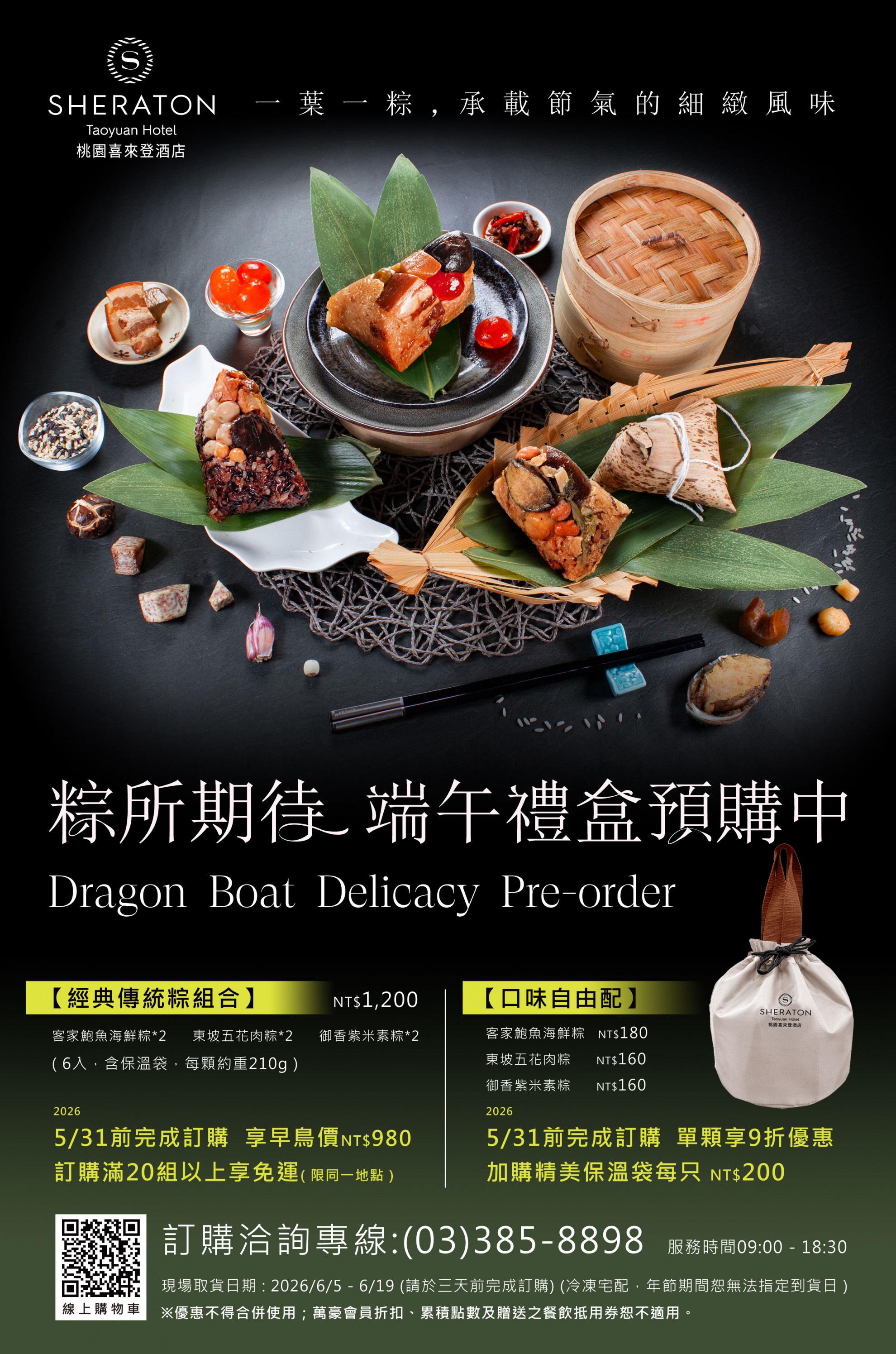 「粽」所期待｜桃園喜來登