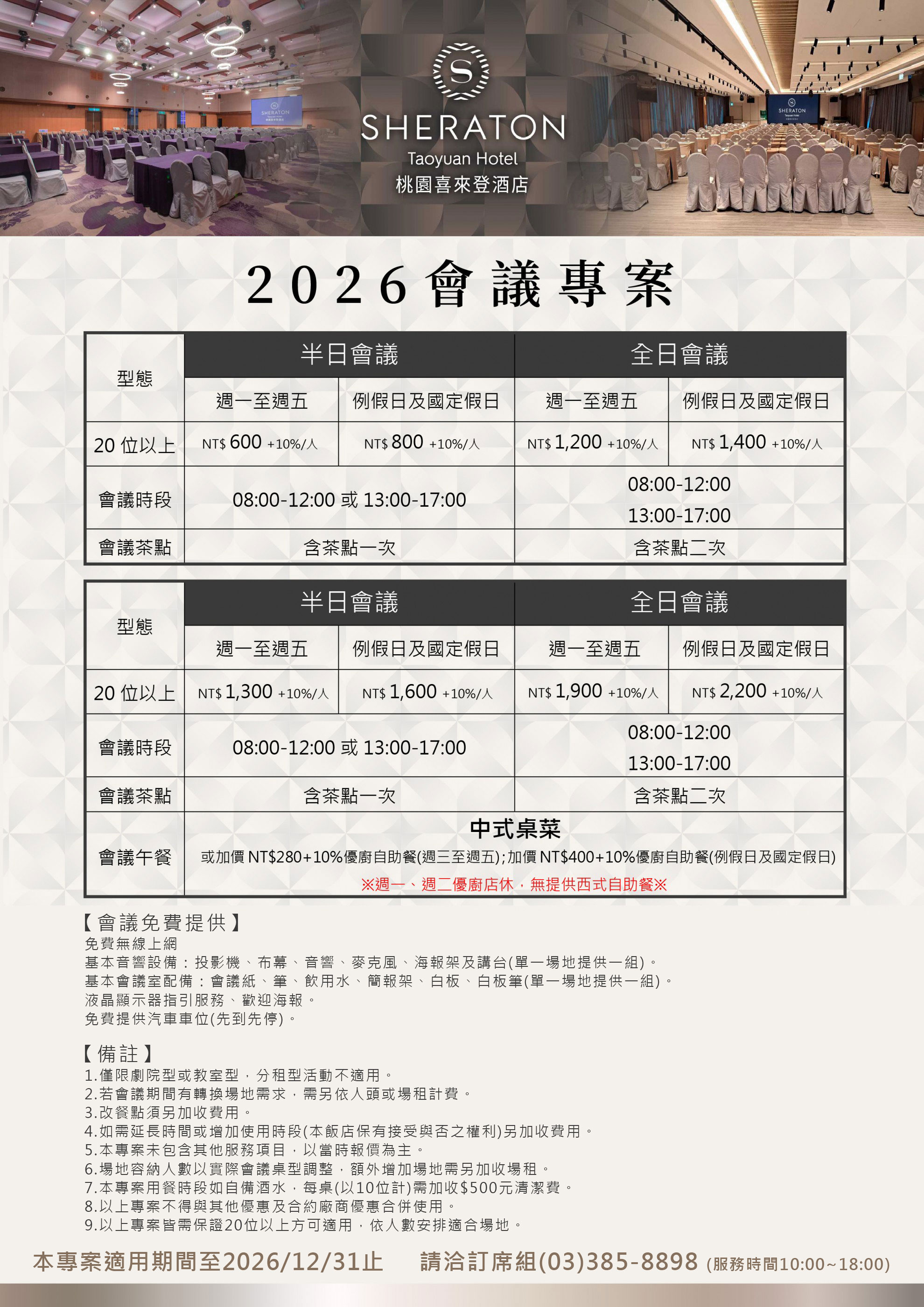 2026商務菁英會議專案