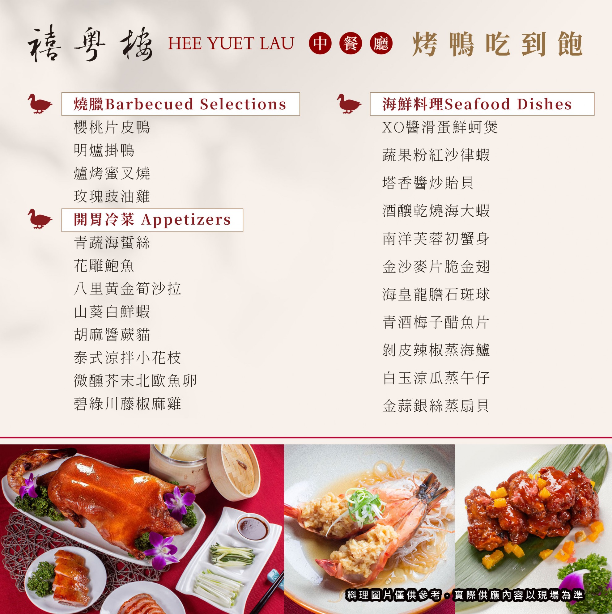 片皮鴨港點粵菜 通通吃到飽 片皮鴨港點粵菜 通通吃到飽