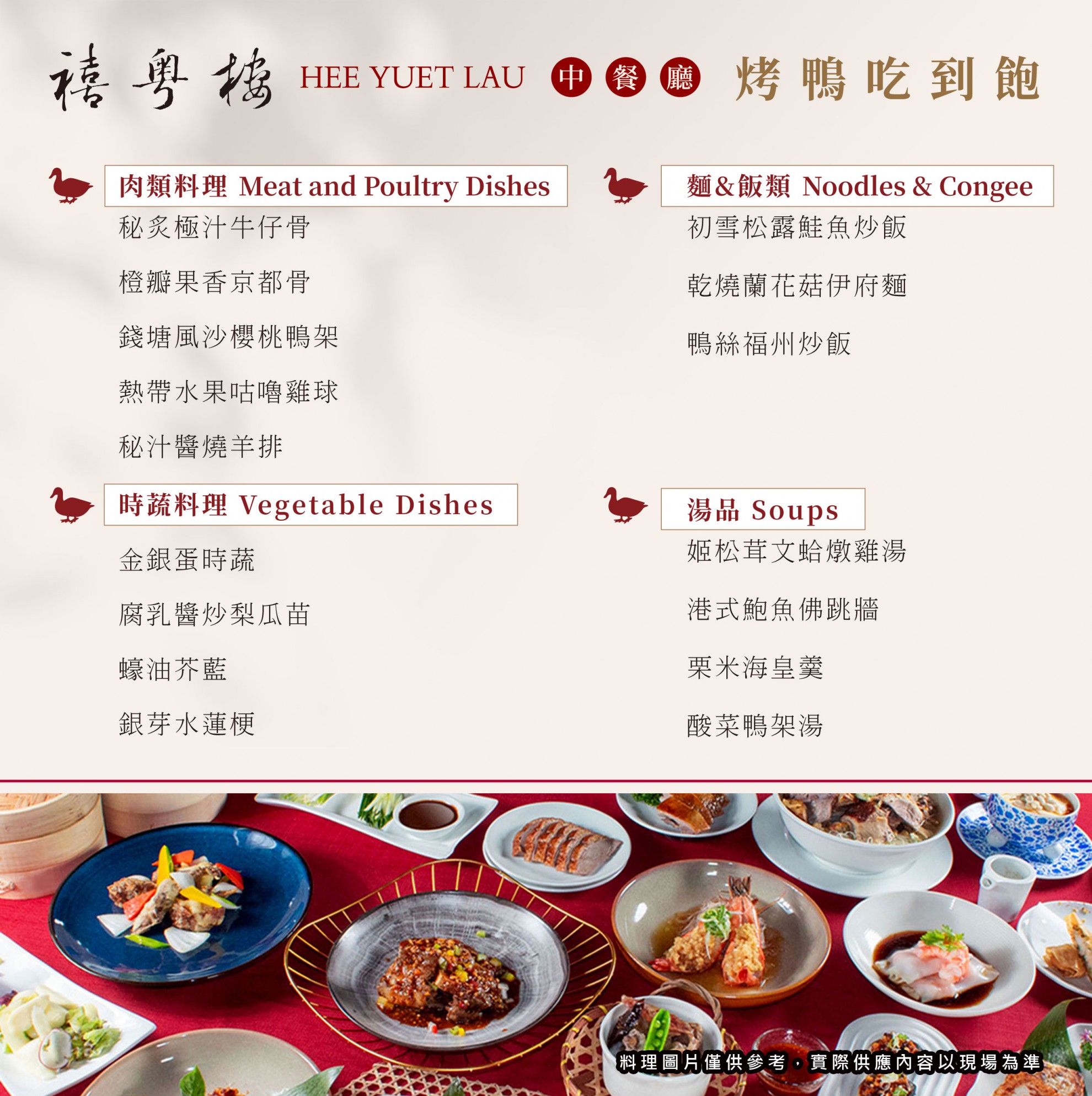 片皮鴨港點粵菜 通通吃到飽 片皮鴨港點粵菜 通通吃到飽