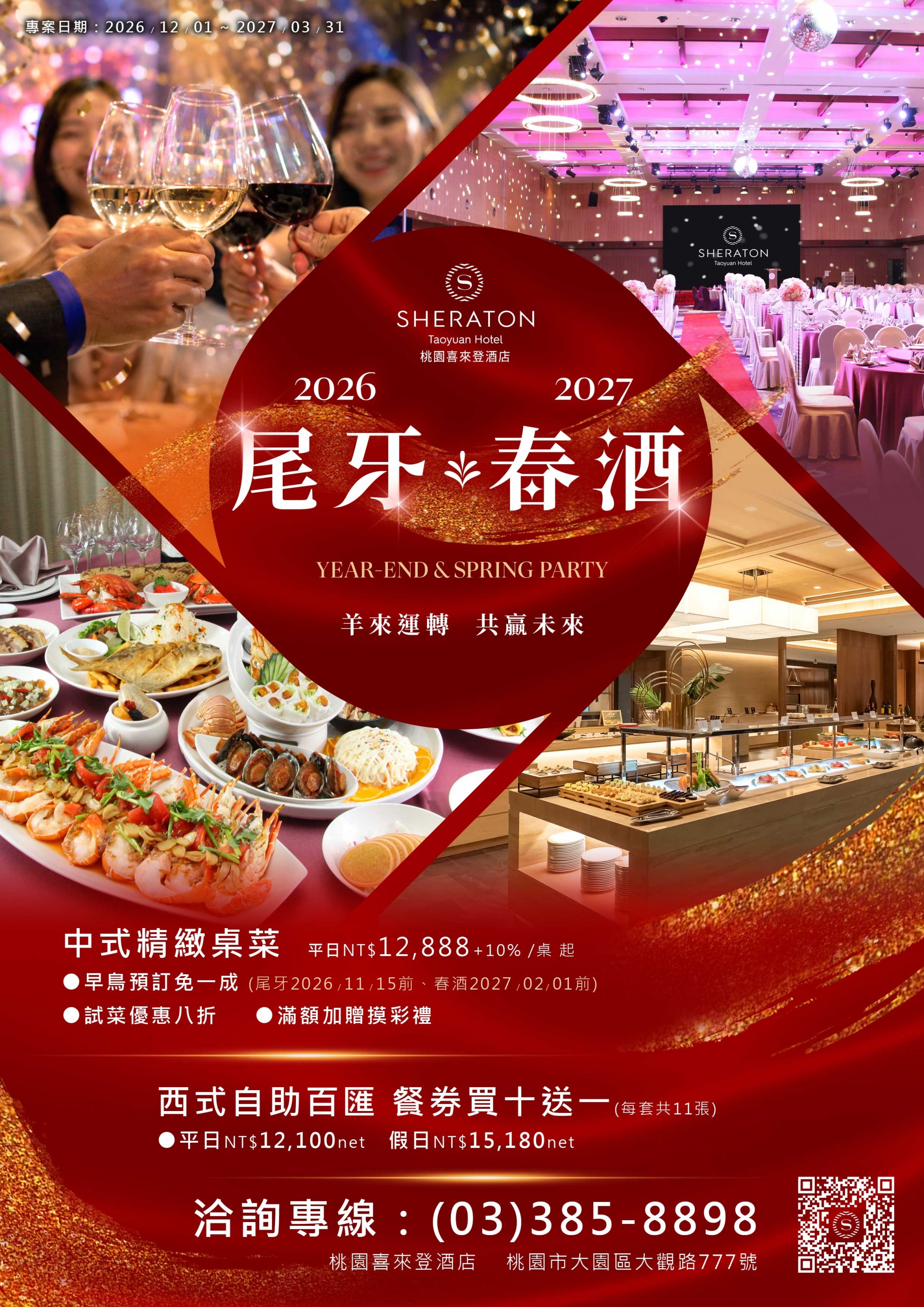 2026尾牙2027春酒 早鳥開跑