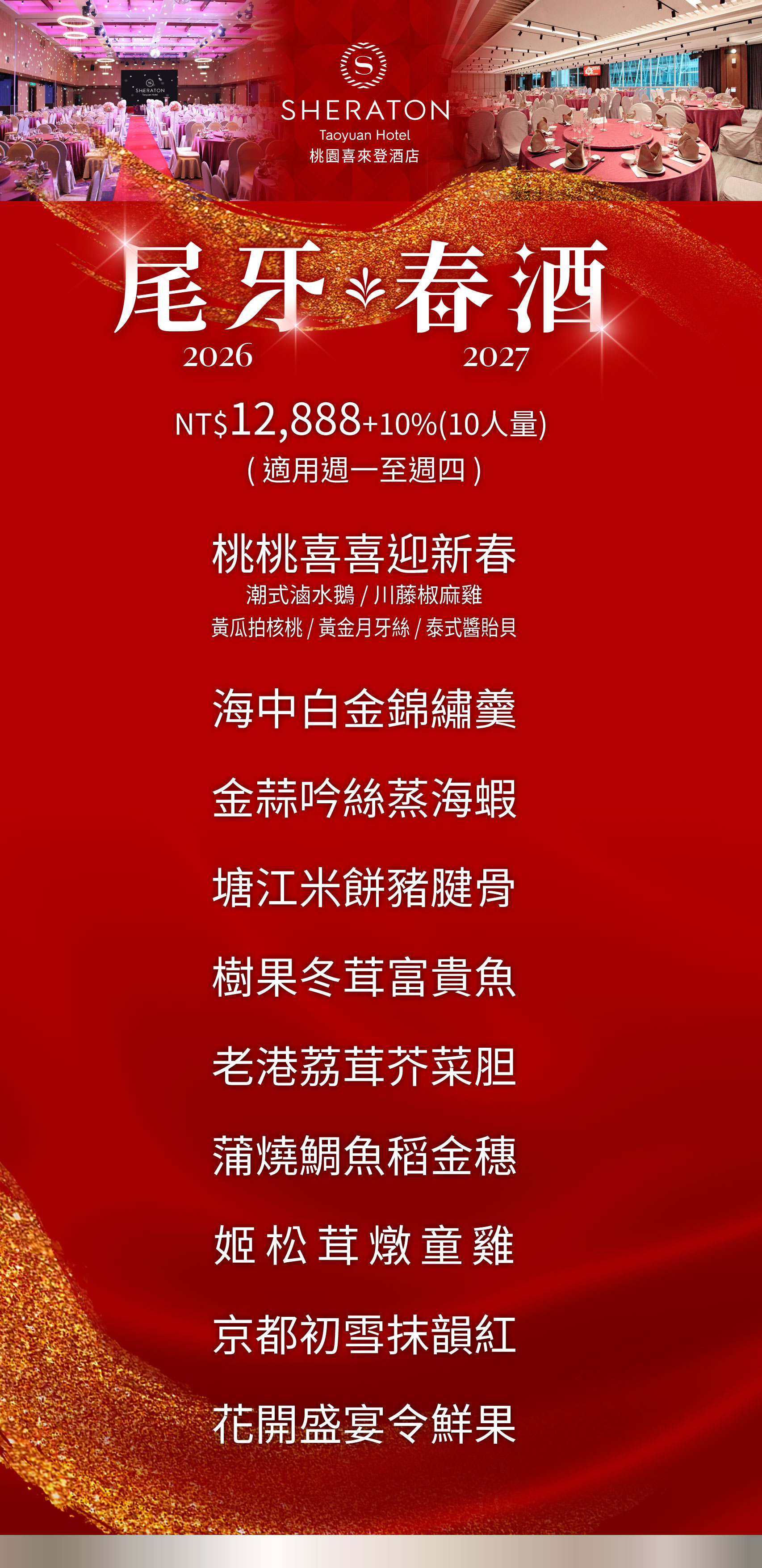 2026尾牙2027春酒 早鳥開跑