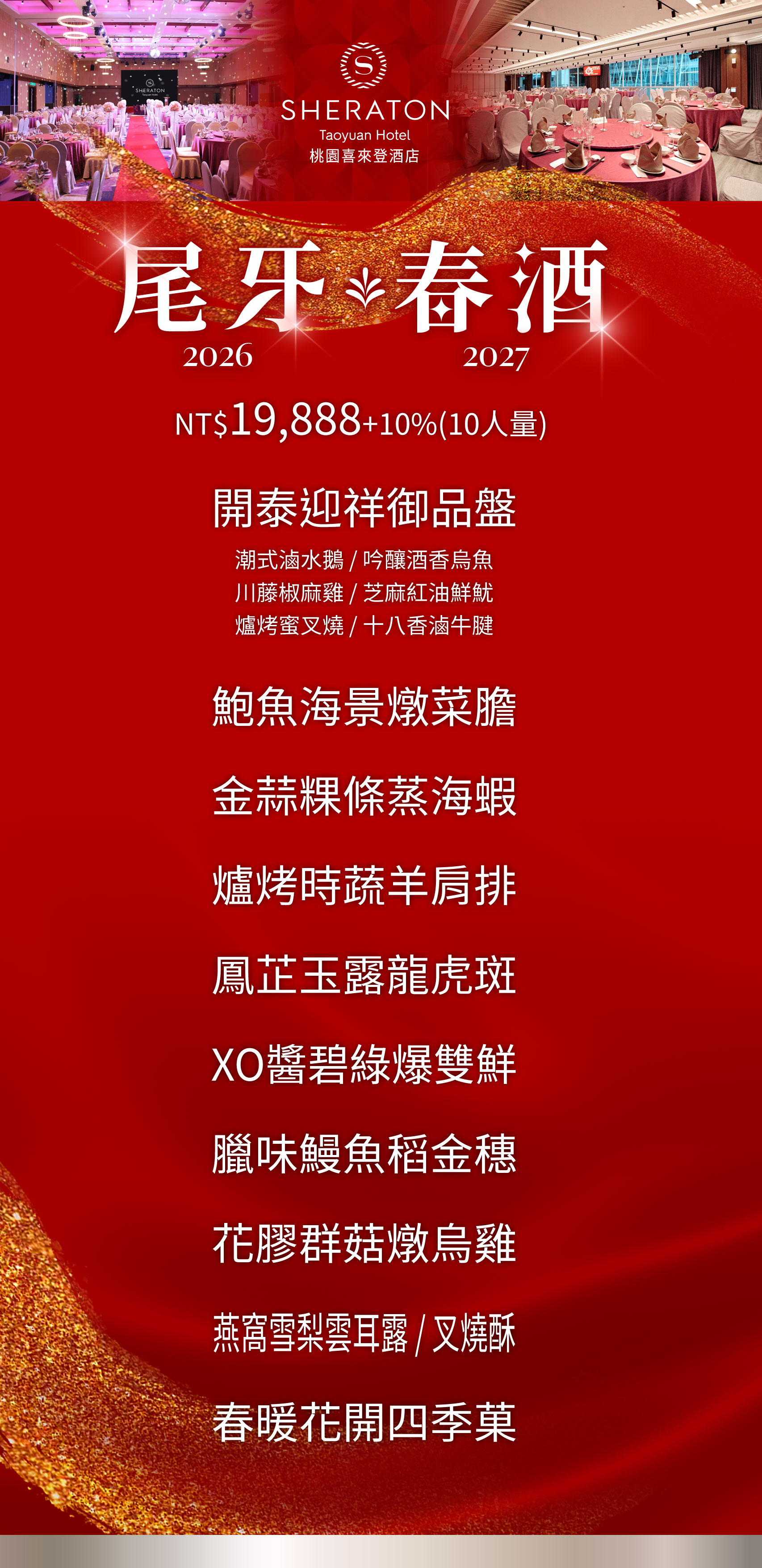 2026尾牙2027春酒 早鳥開跑