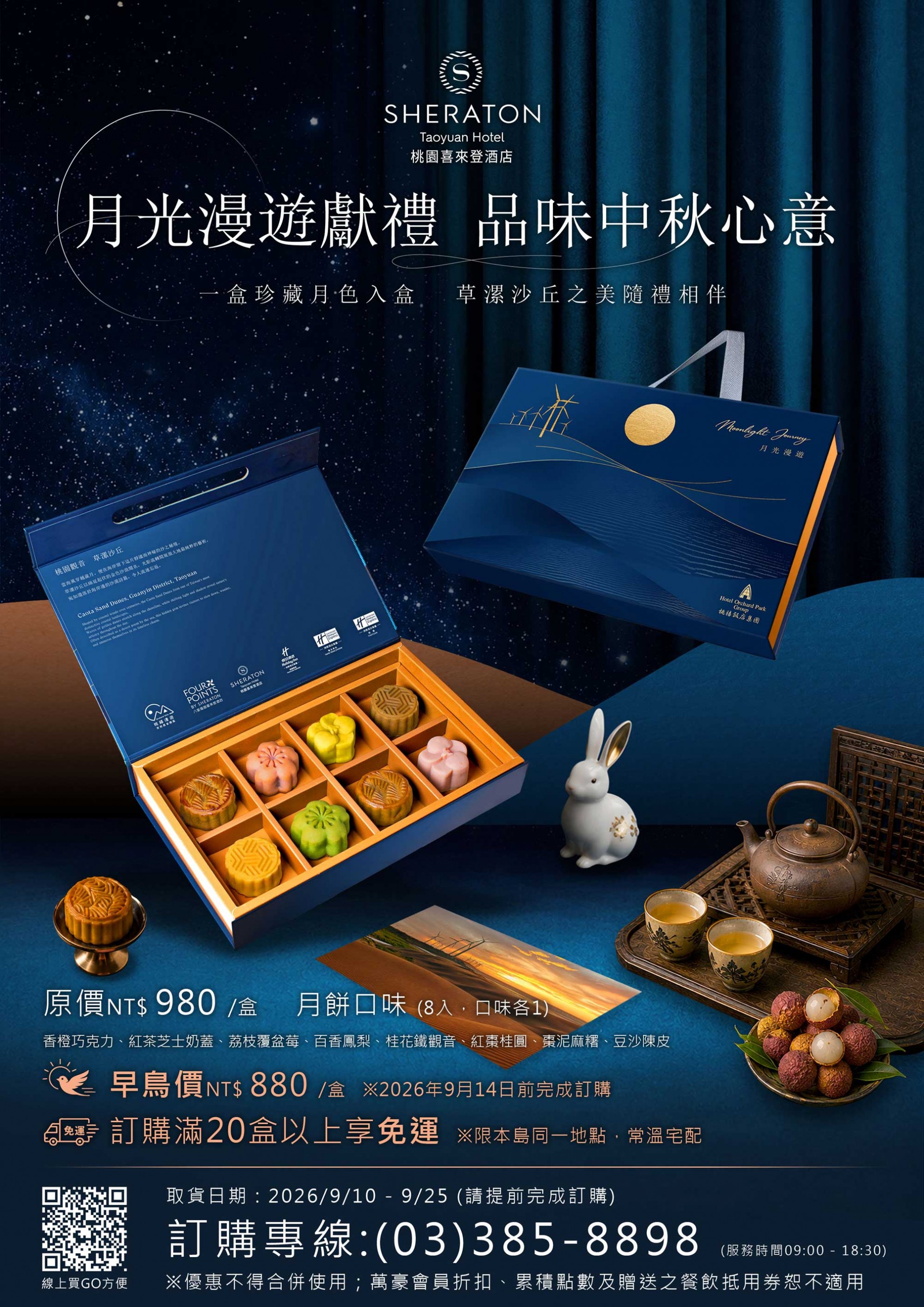 月光漫遊獻禮 品味中秋心意