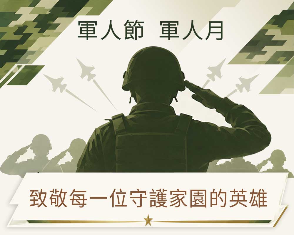 九月軍人月 餐飲最優惠