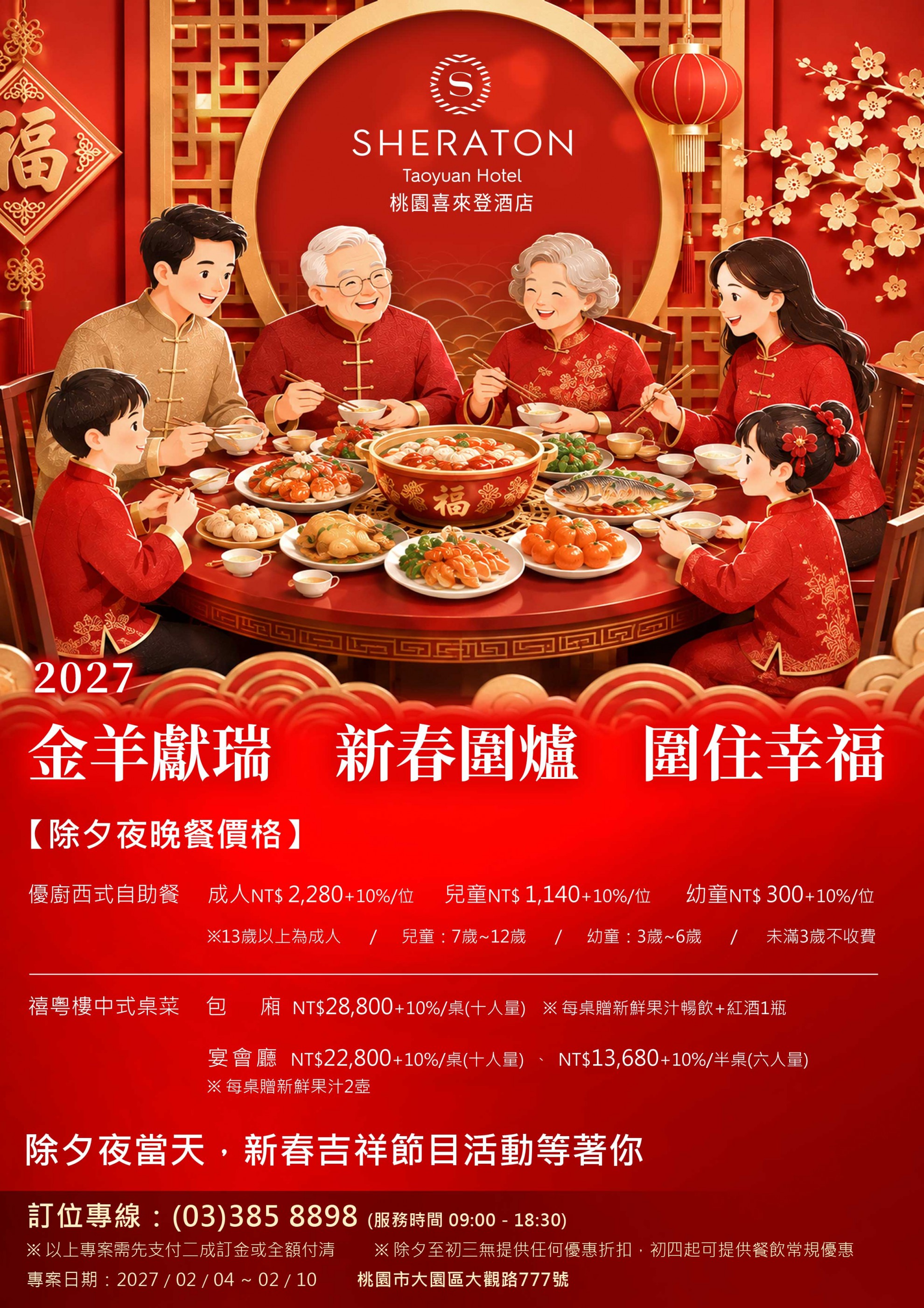 除夕新春團圓宴 開放預訂中 除夕新春團圓宴 開放預訂中