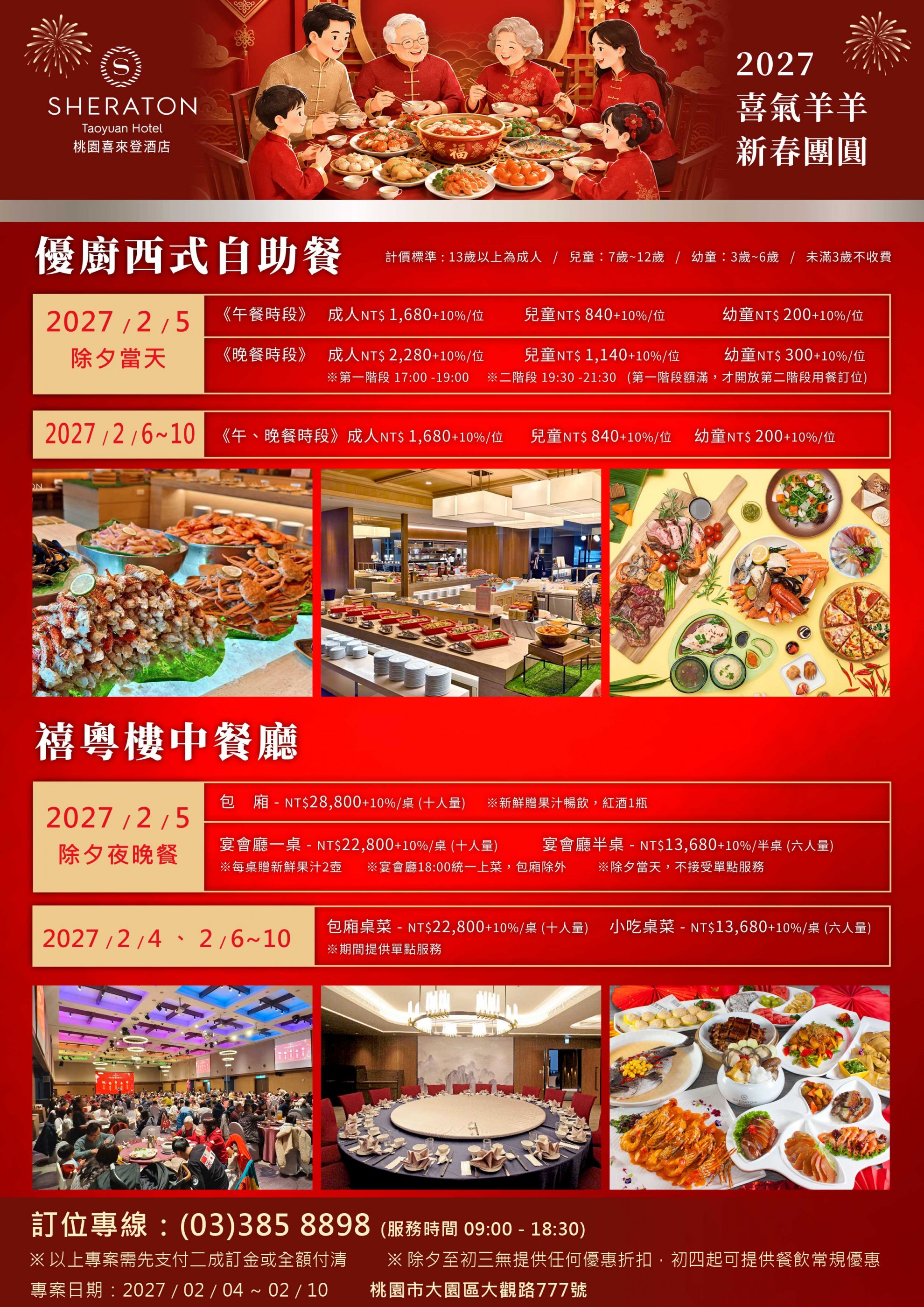 除夕新春團圓宴 開放預訂中 除夕新春團圓宴 開放預訂中